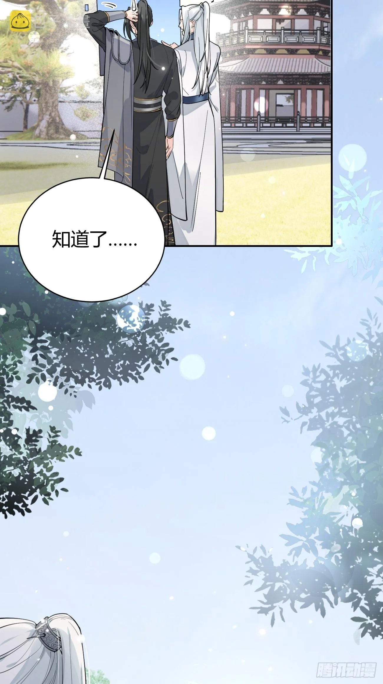 13.学长教教我 第49页