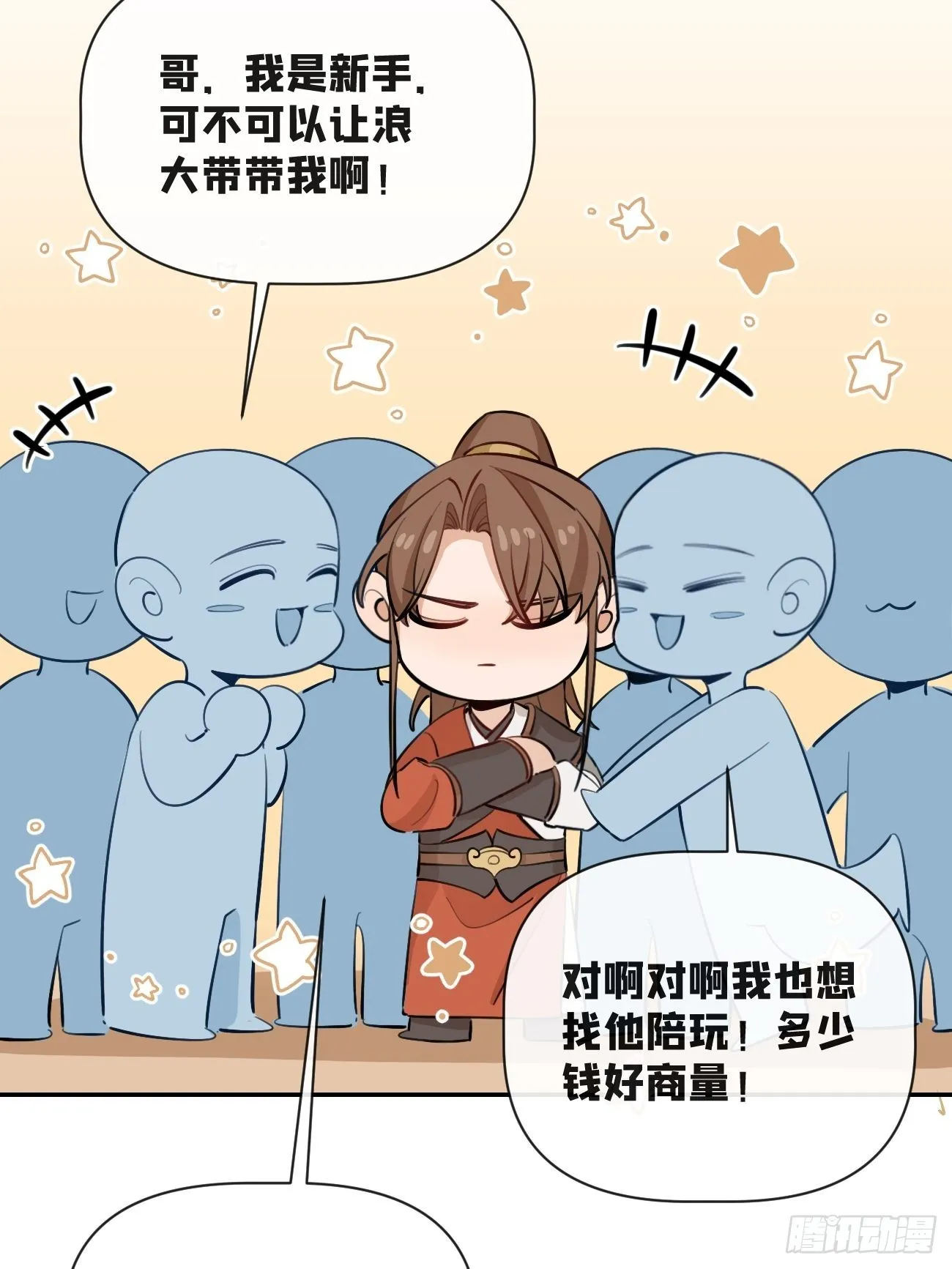 13.学长教教我 第73页