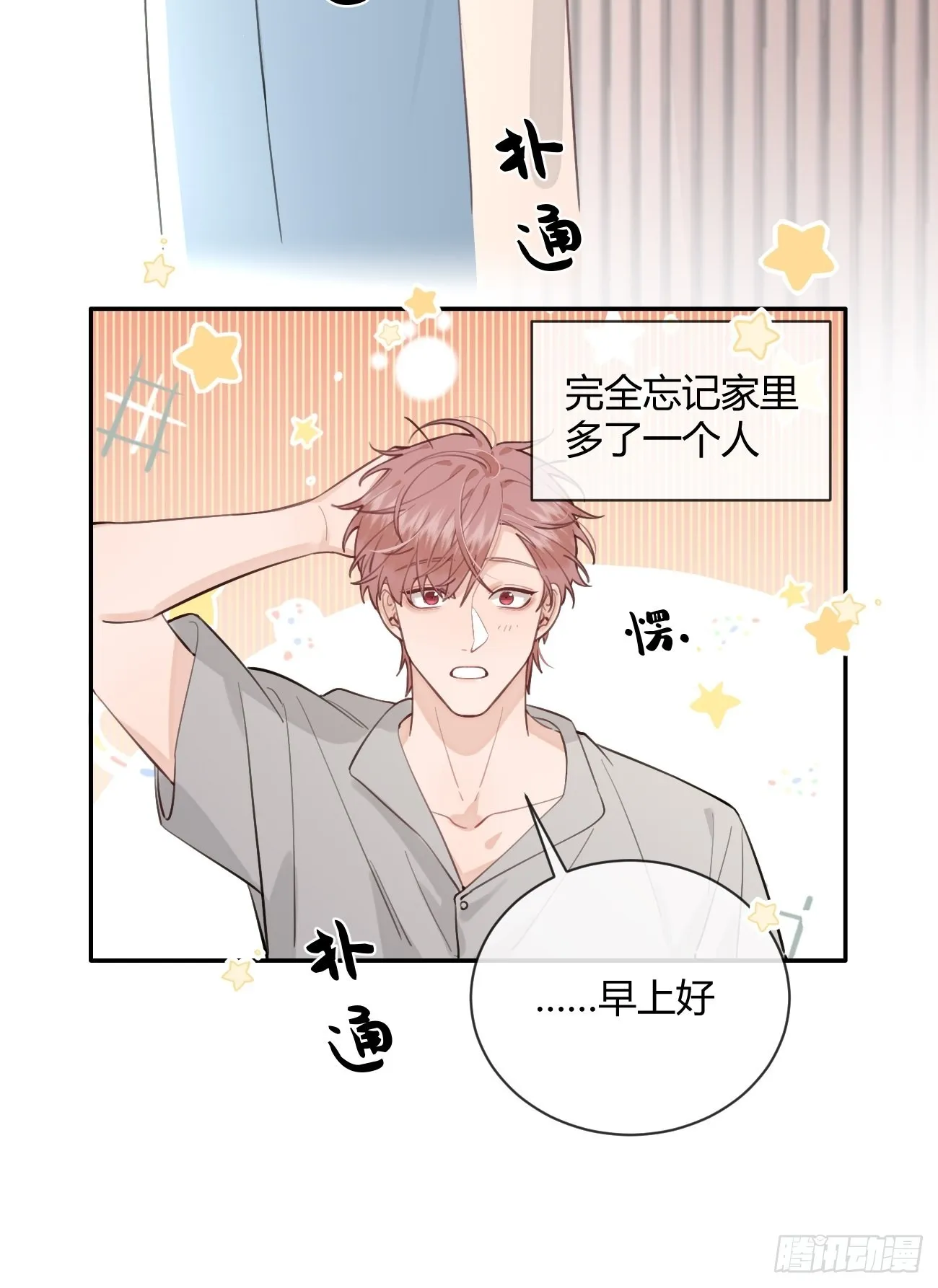 12.蛋糕与游戏 第11页