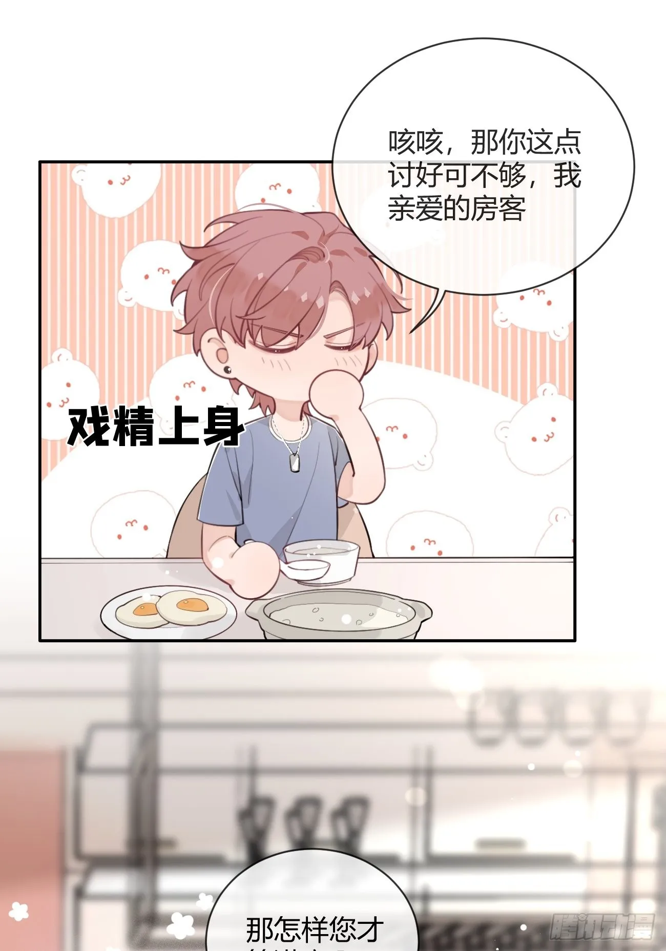 12.蛋糕与游戏 第21页