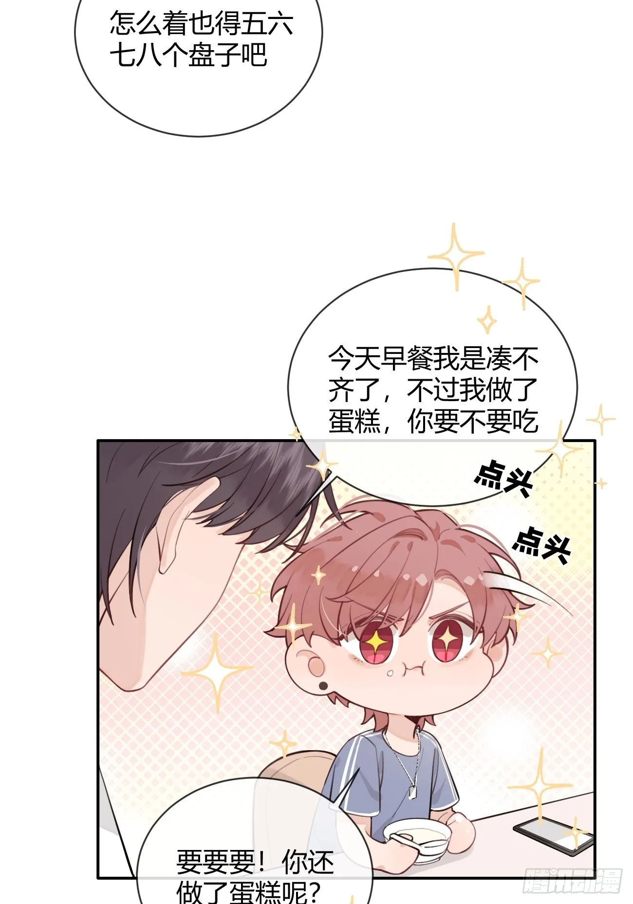 12.蛋糕与游戏 第23页