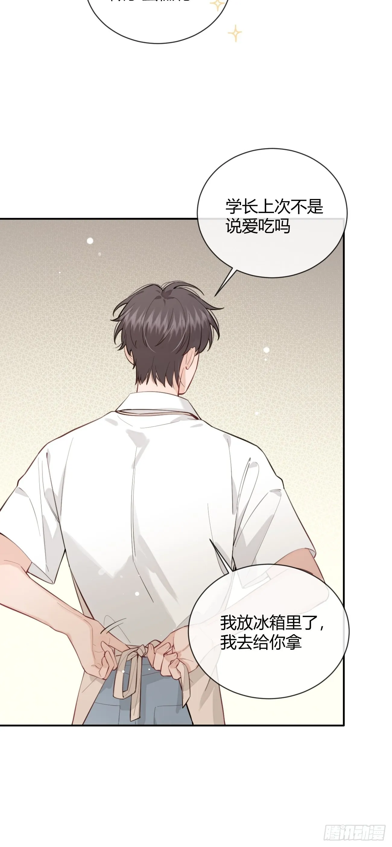 12.蛋糕与游戏 第24页
