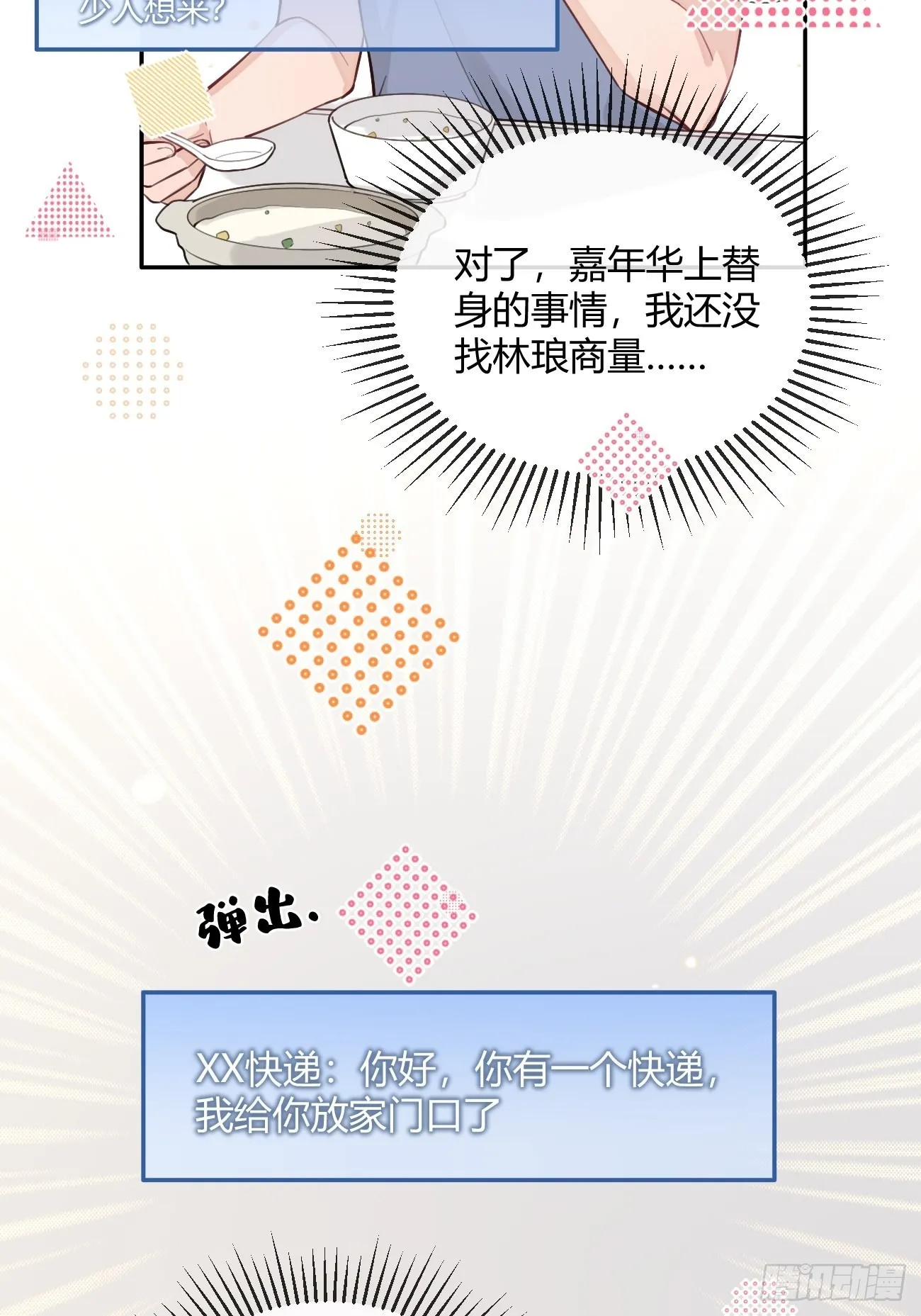 12.蛋糕与游戏 第27页