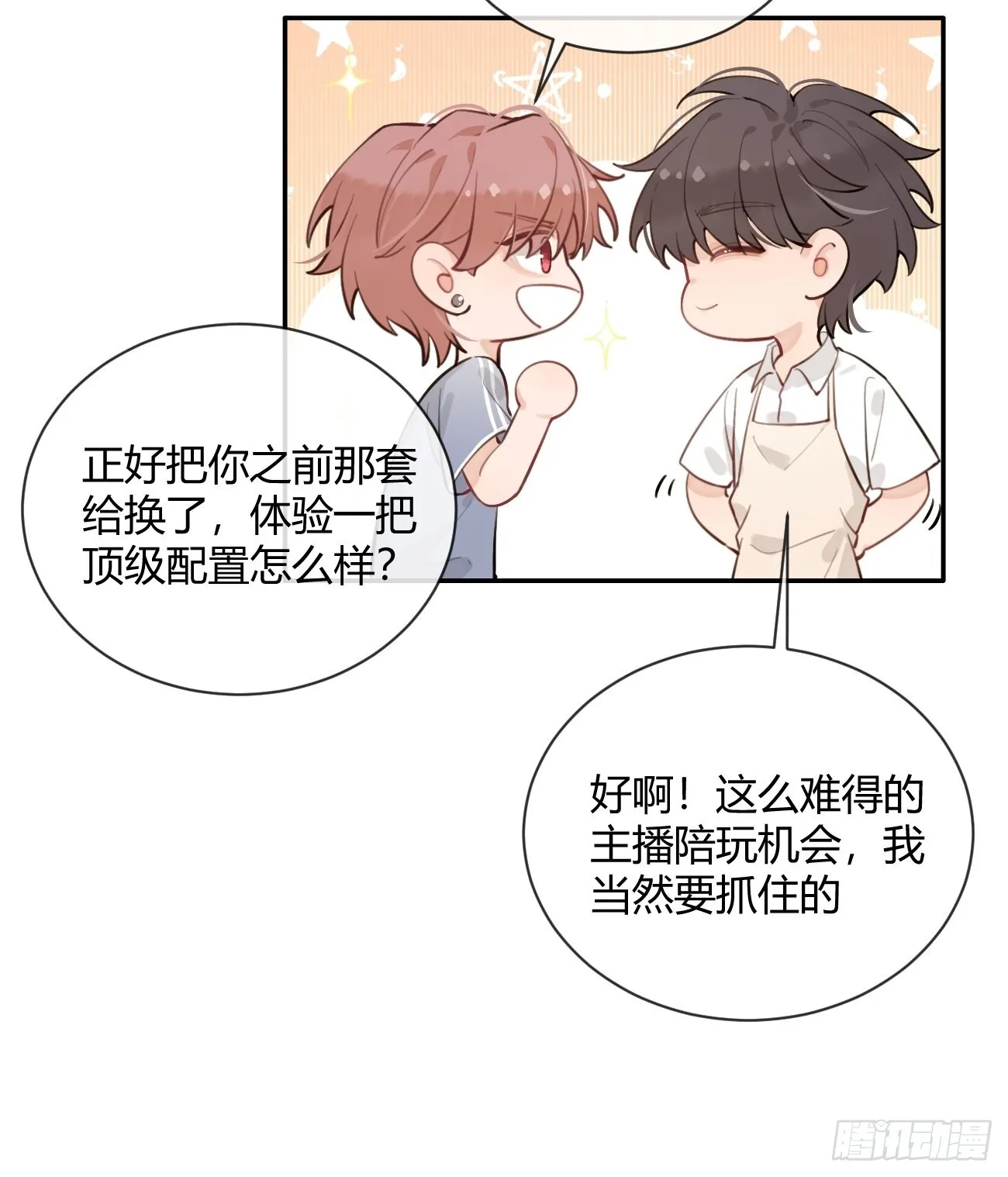 12.蛋糕与游戏 第50页