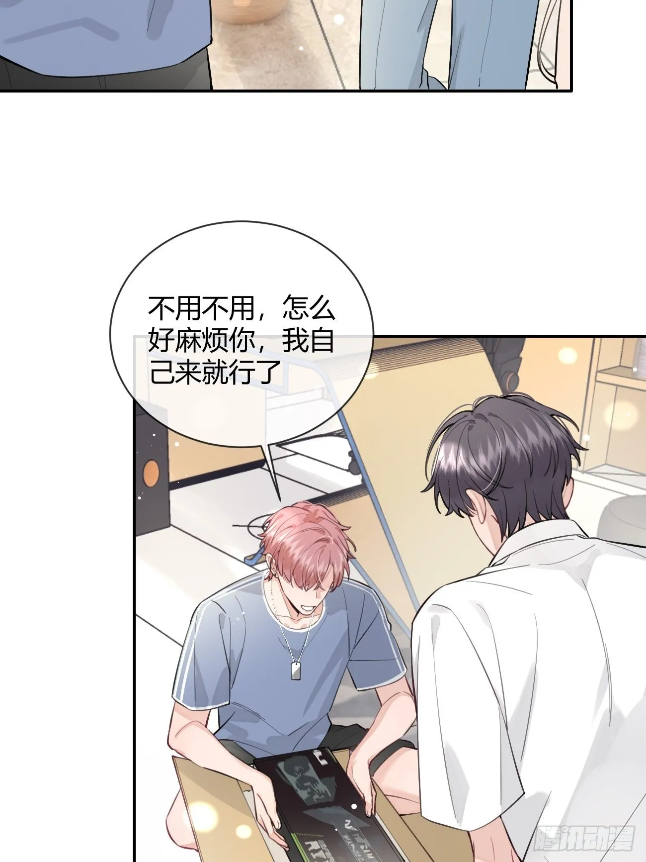 12.蛋糕与游戏 第52页