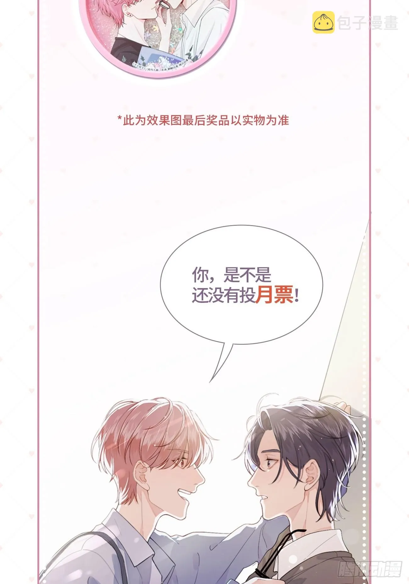 12.蛋糕与游戏 第63页