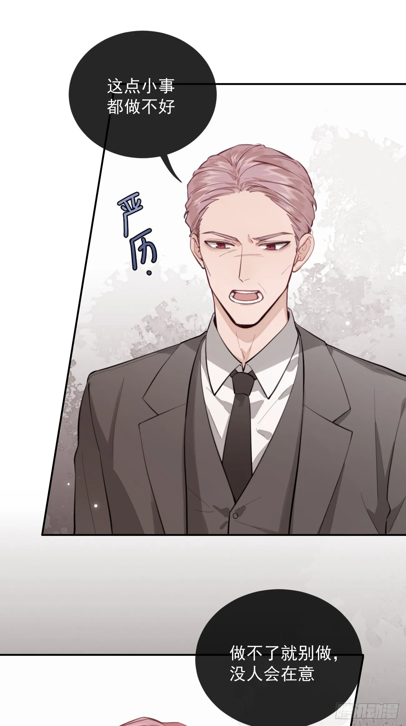 10.引狼入室 第7页