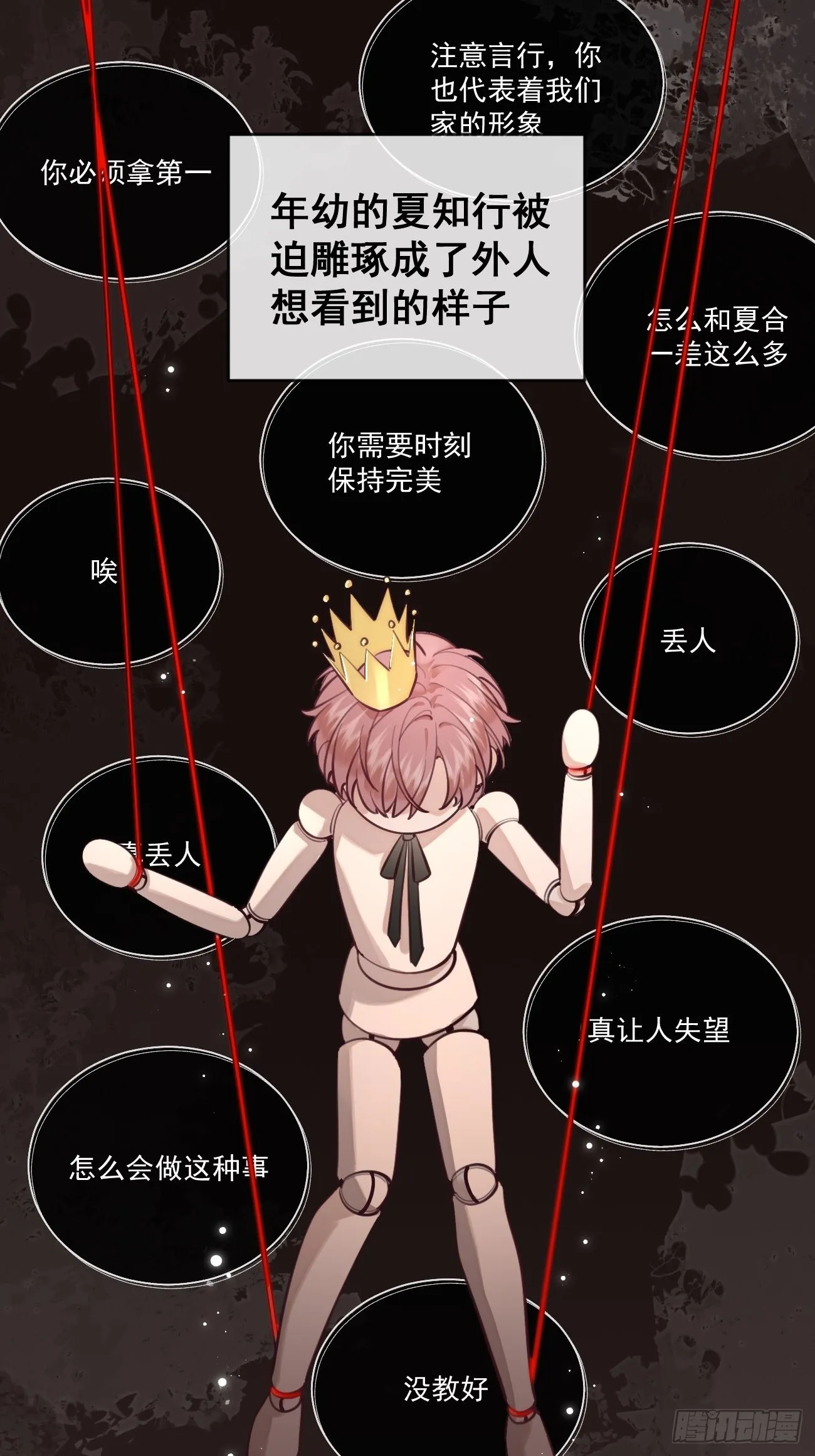 10.引狼入室 第9页