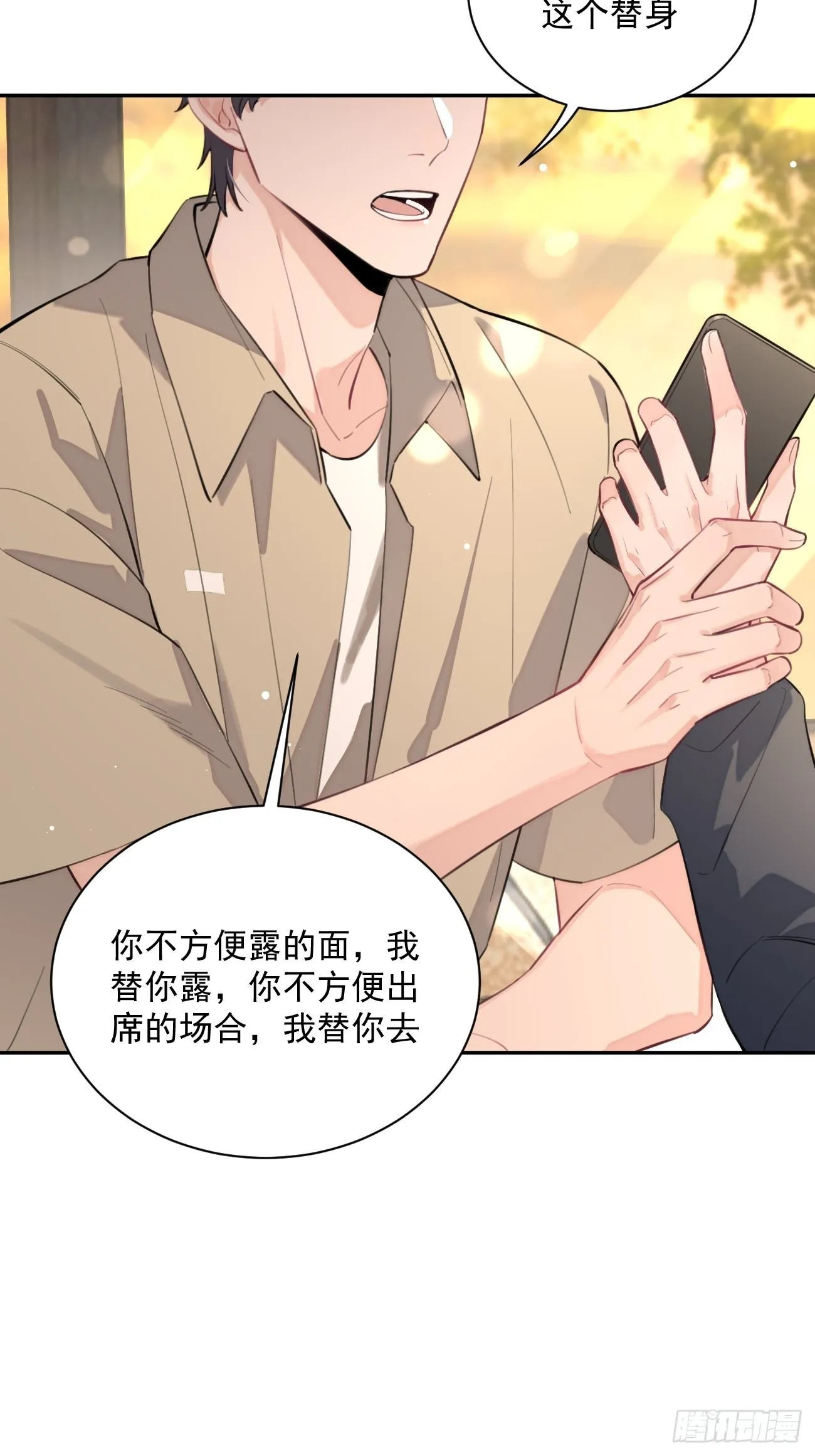 10.引狼入室 第18页