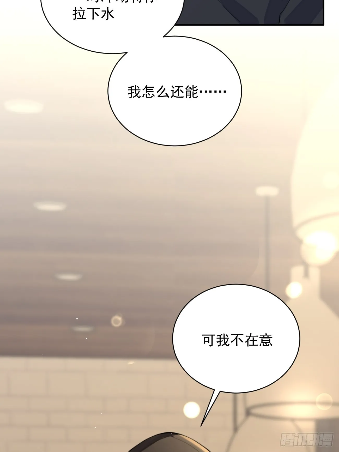 10.引狼入室 第21页