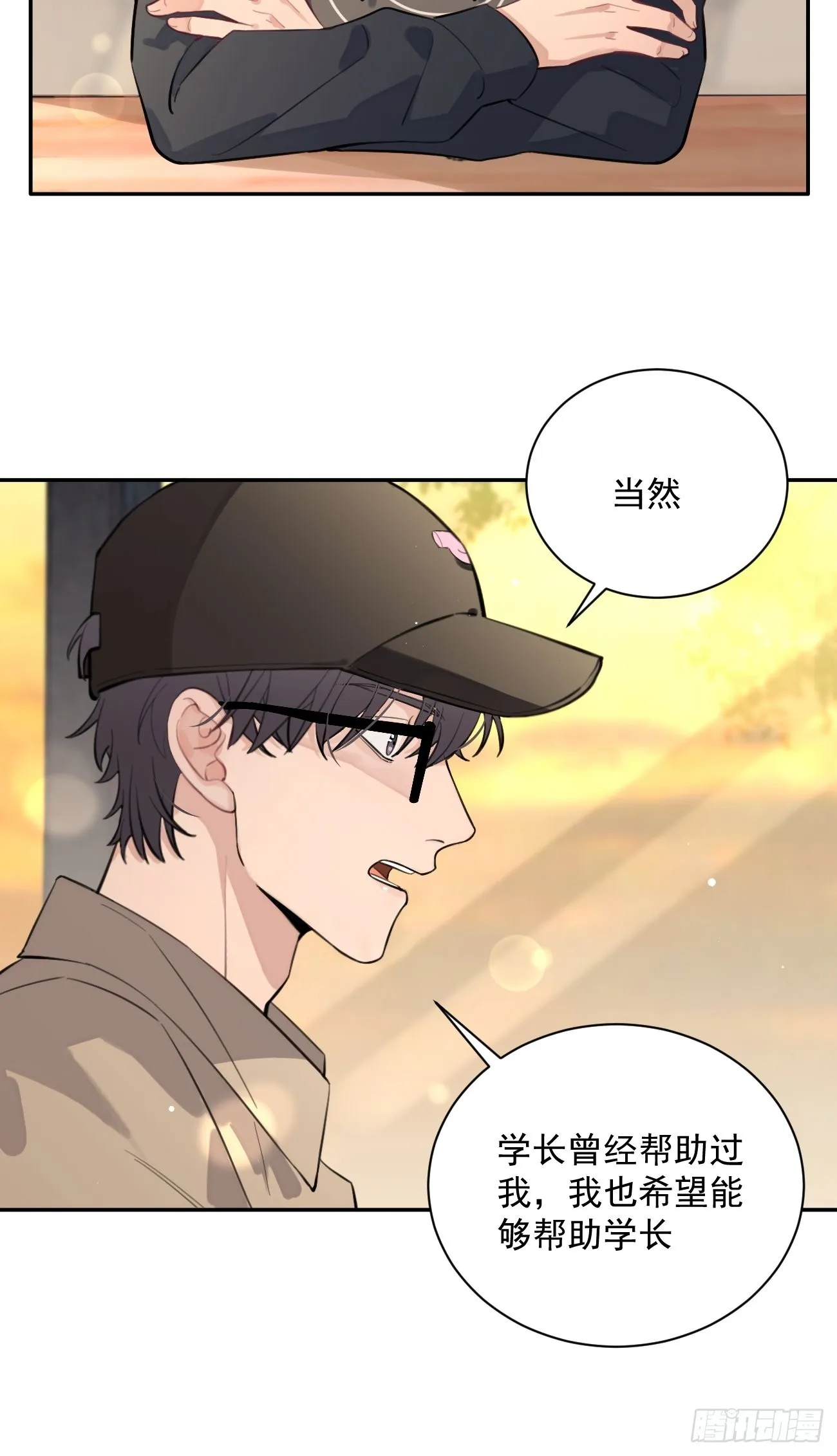 10.引狼入室 第25页