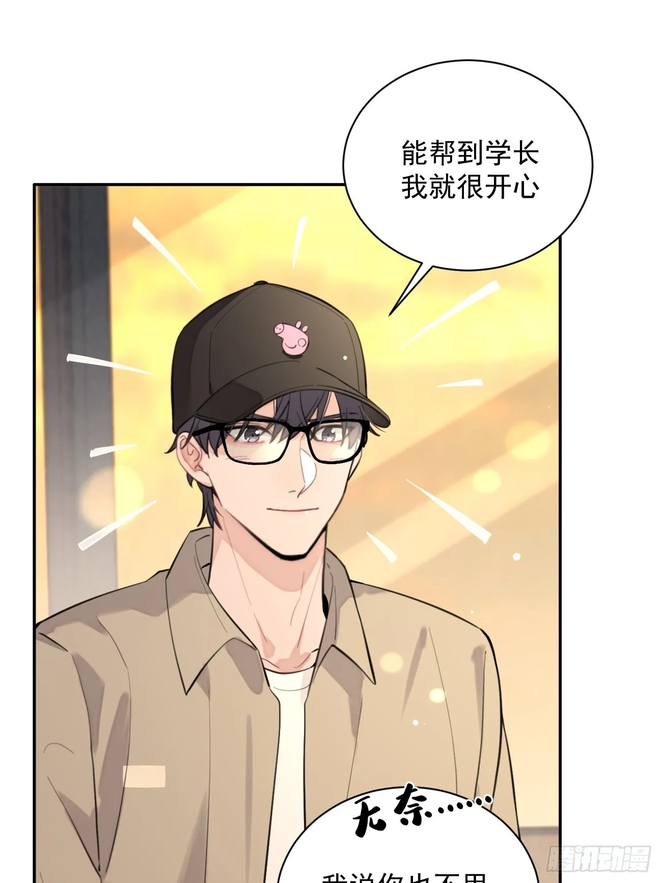 10.引狼入室 第28页