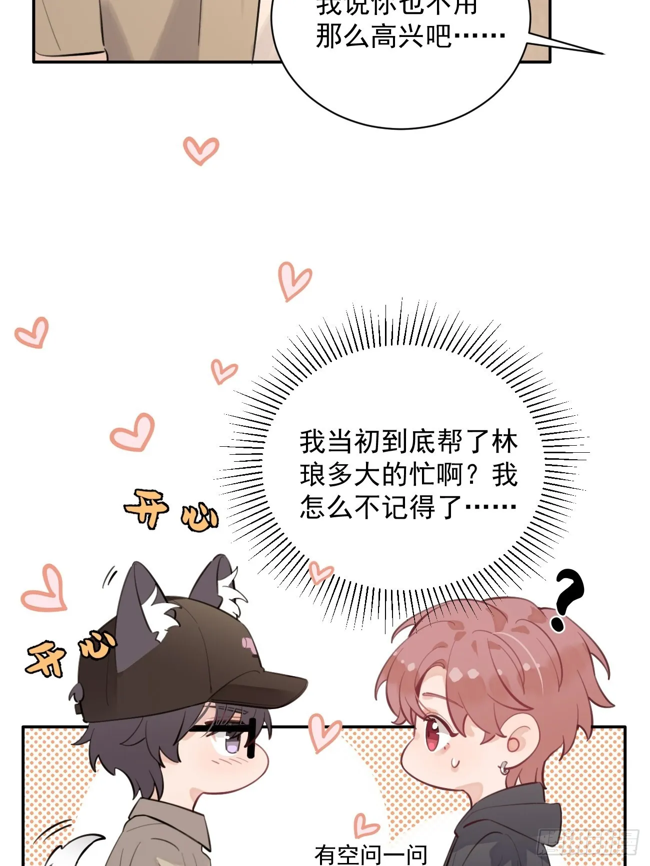 10.引狼入室 第29页