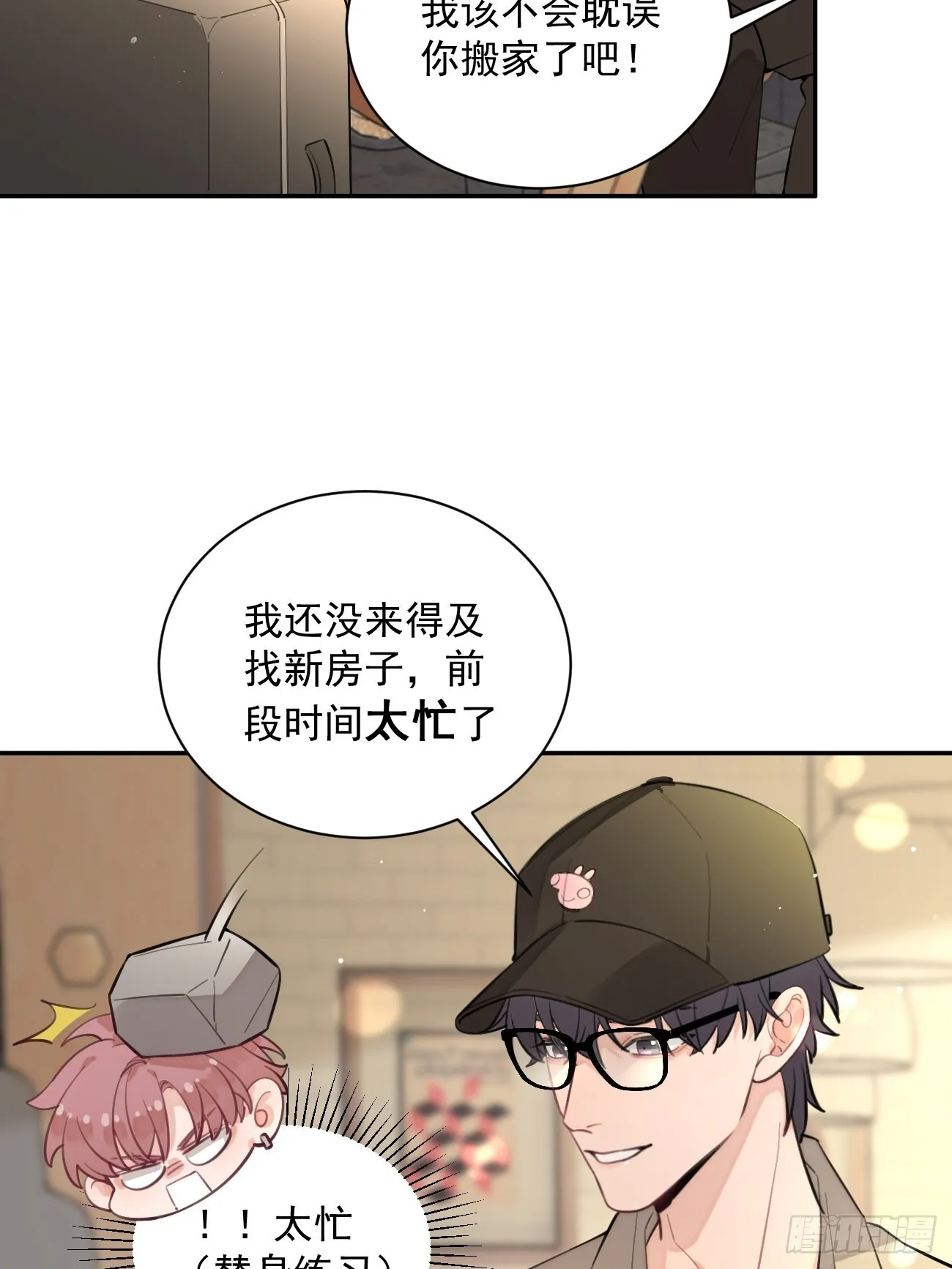 10.引狼入室 第33页