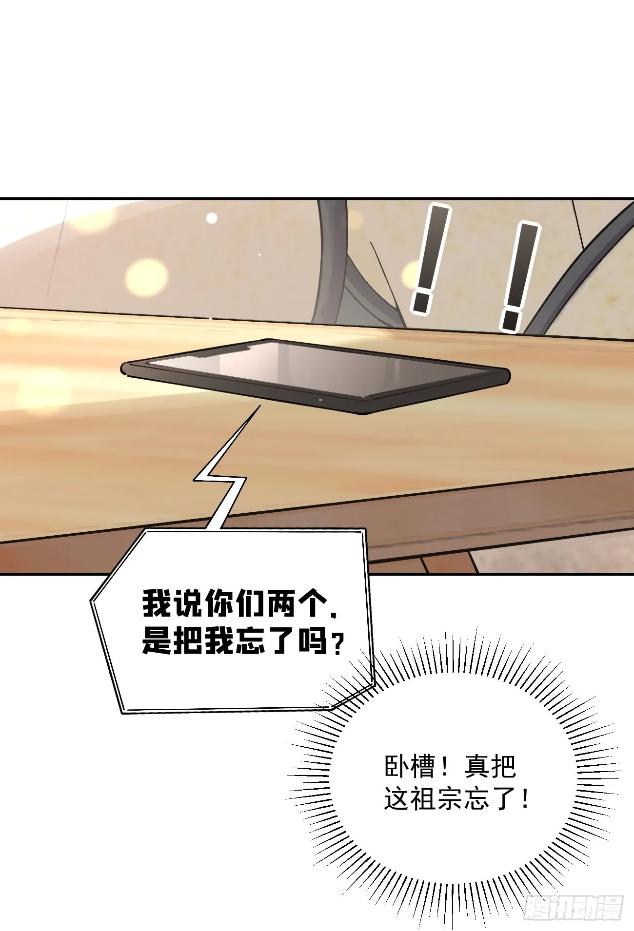 10.引狼入室 第39页