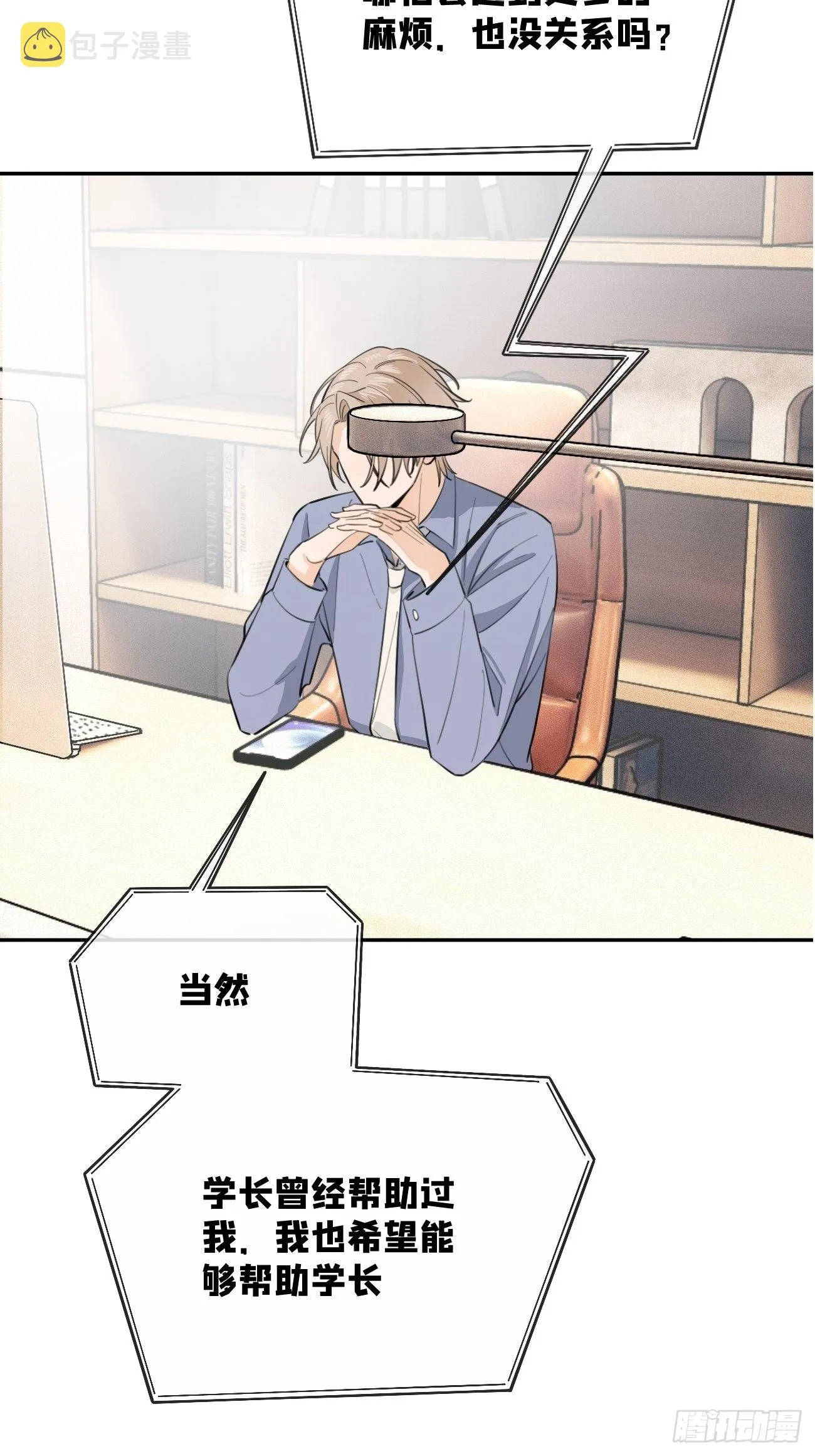10.引狼入室 第52页