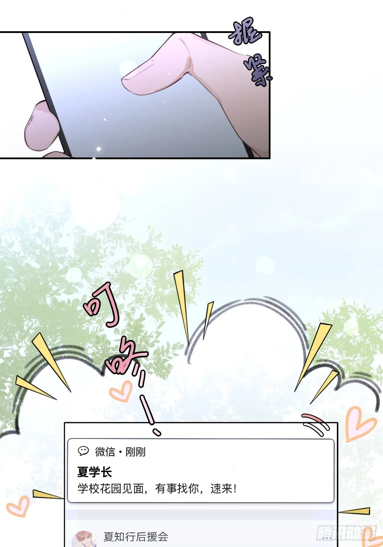 08.针锋相对 第11页