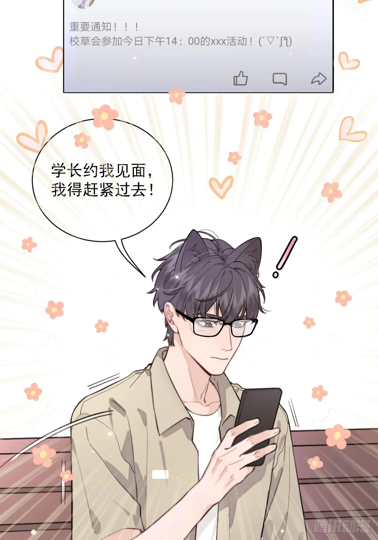 08.针锋相对 第12页