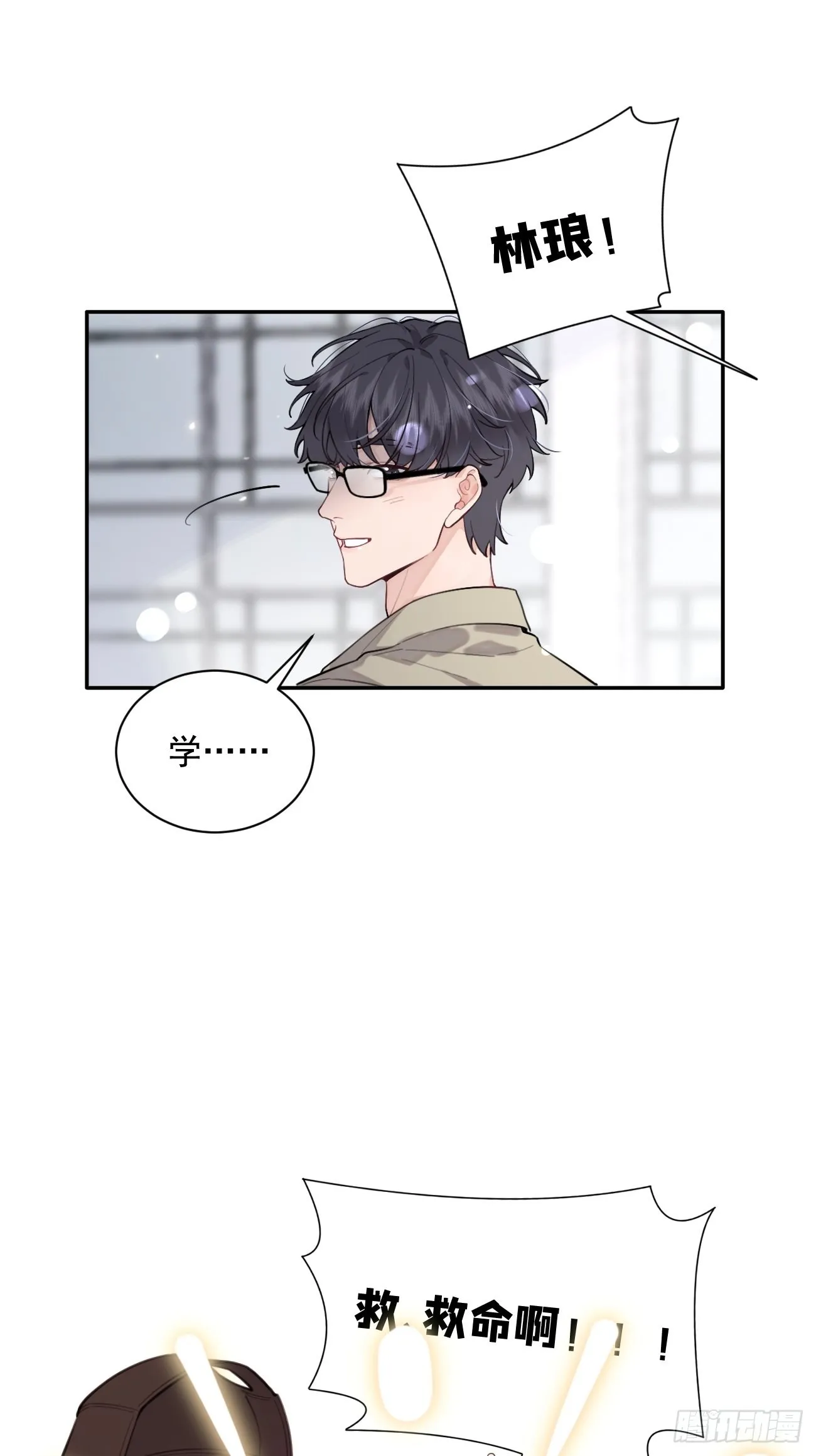 08.针锋相对 第15页