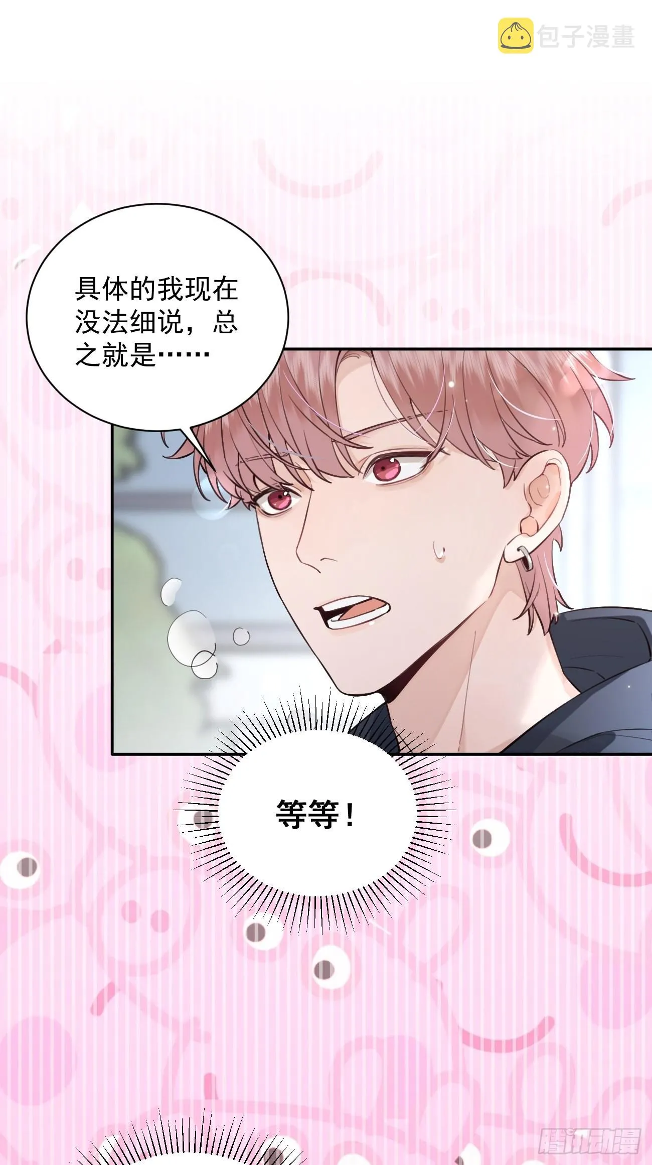 08.针锋相对 第18页