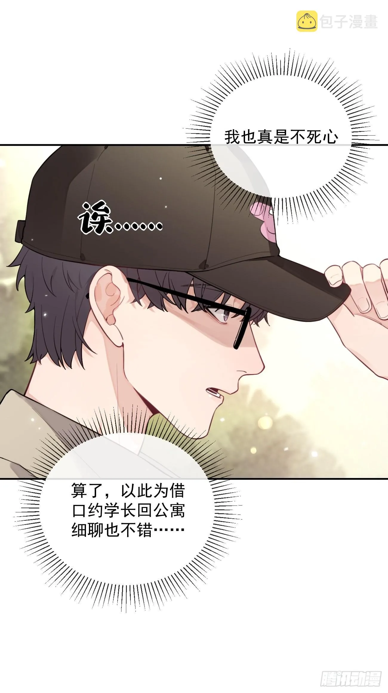08.针锋相对 第27页
