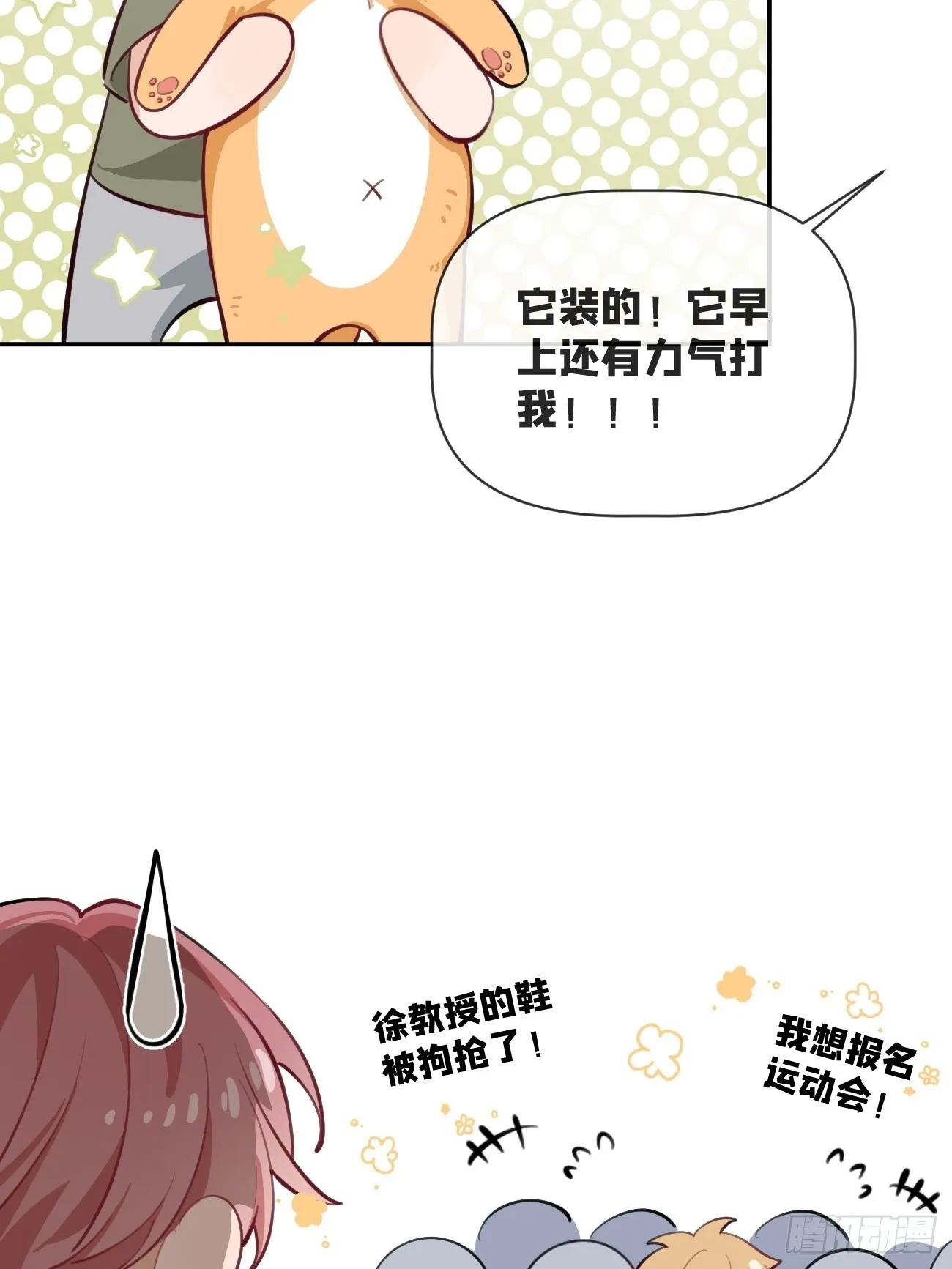 08.针锋相对 第68页