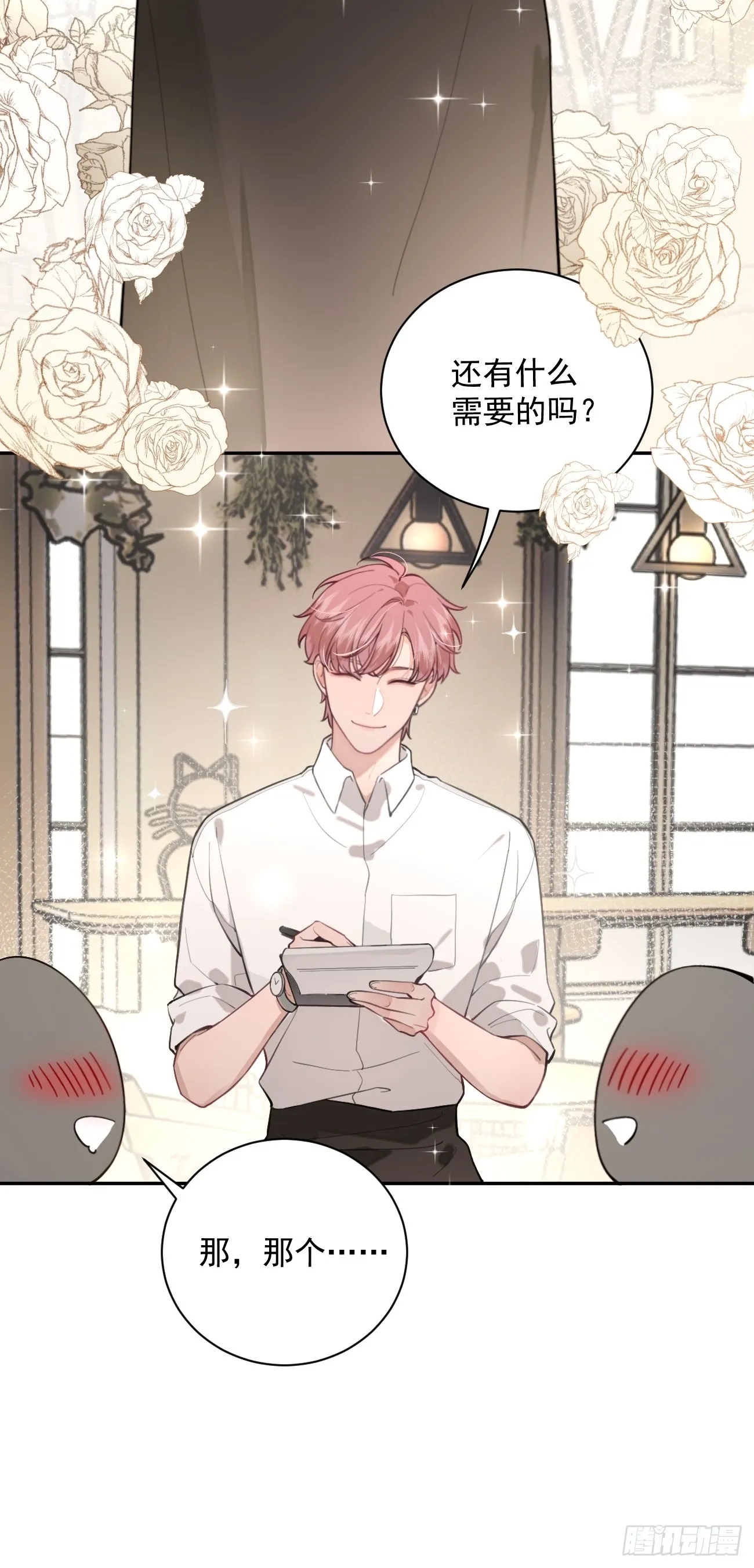06.学神的另一面 第8页