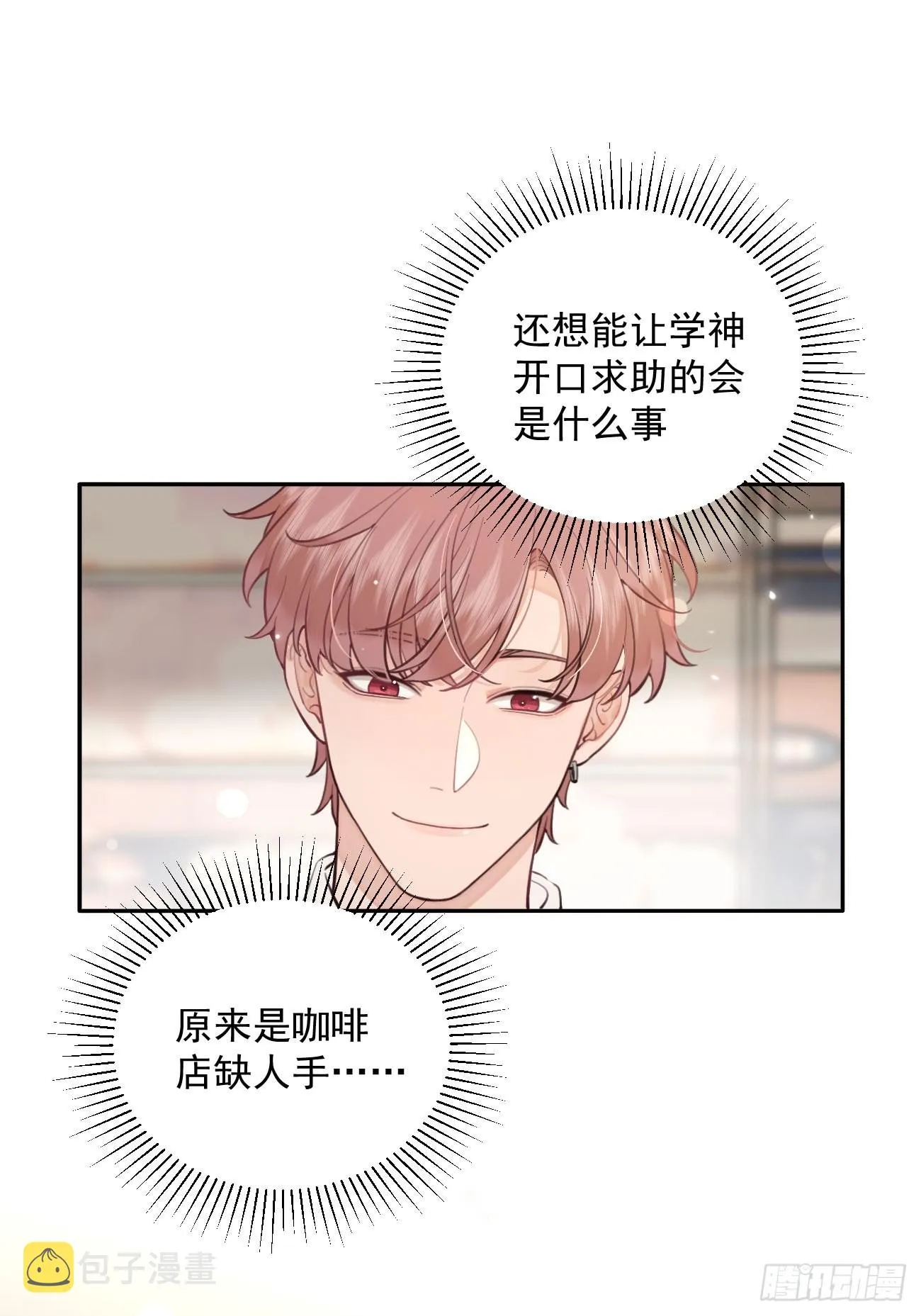 06.学神的另一面 第9页