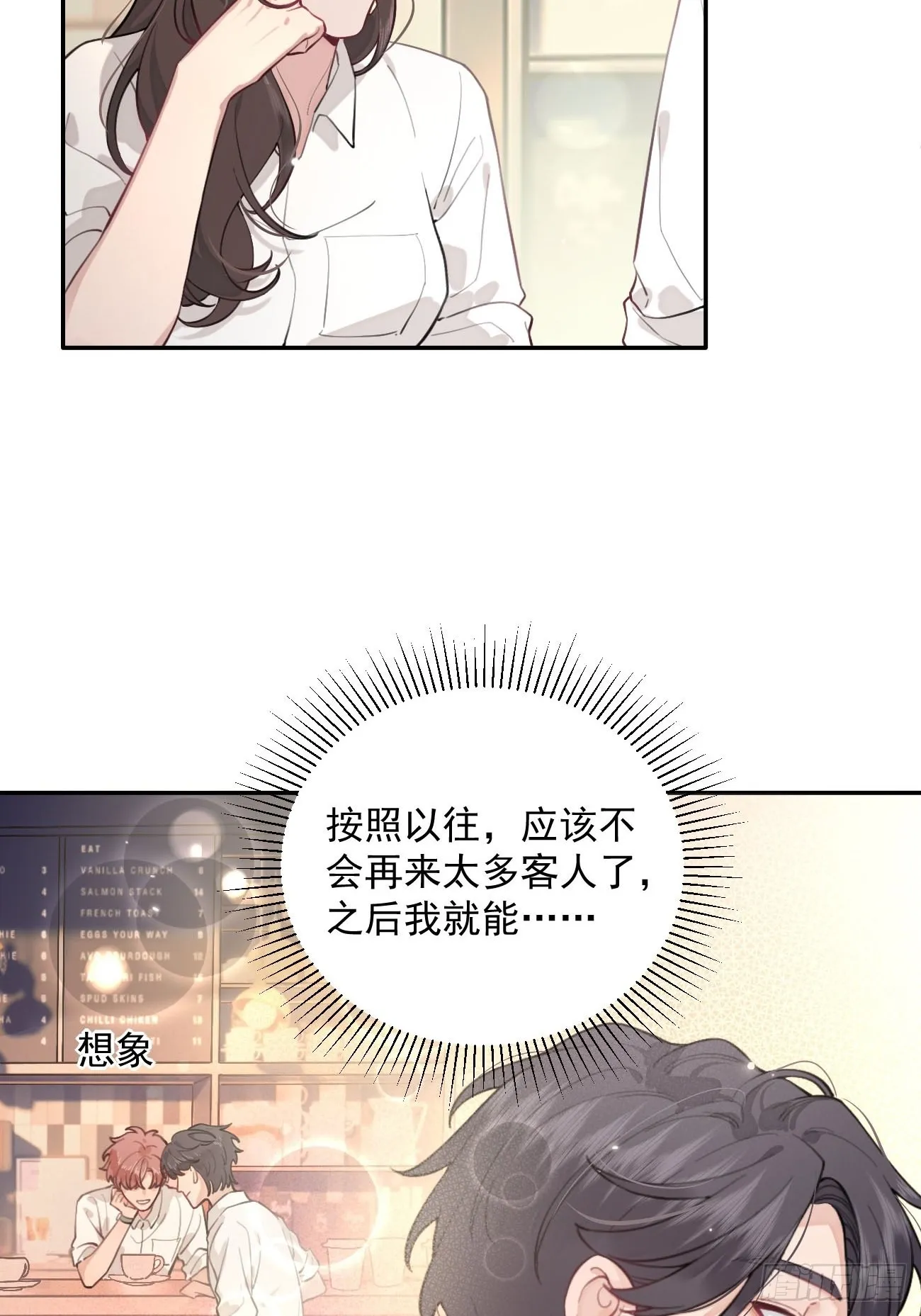 06.学神的另一面 第12页
