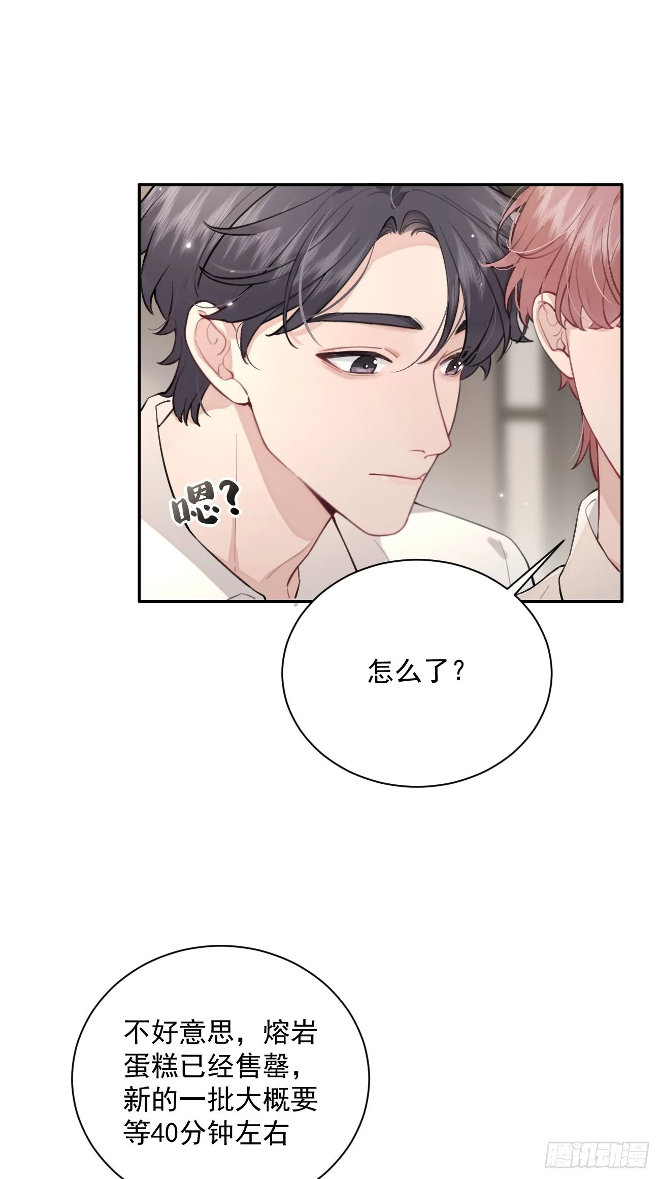 06.学神的另一面 第21页