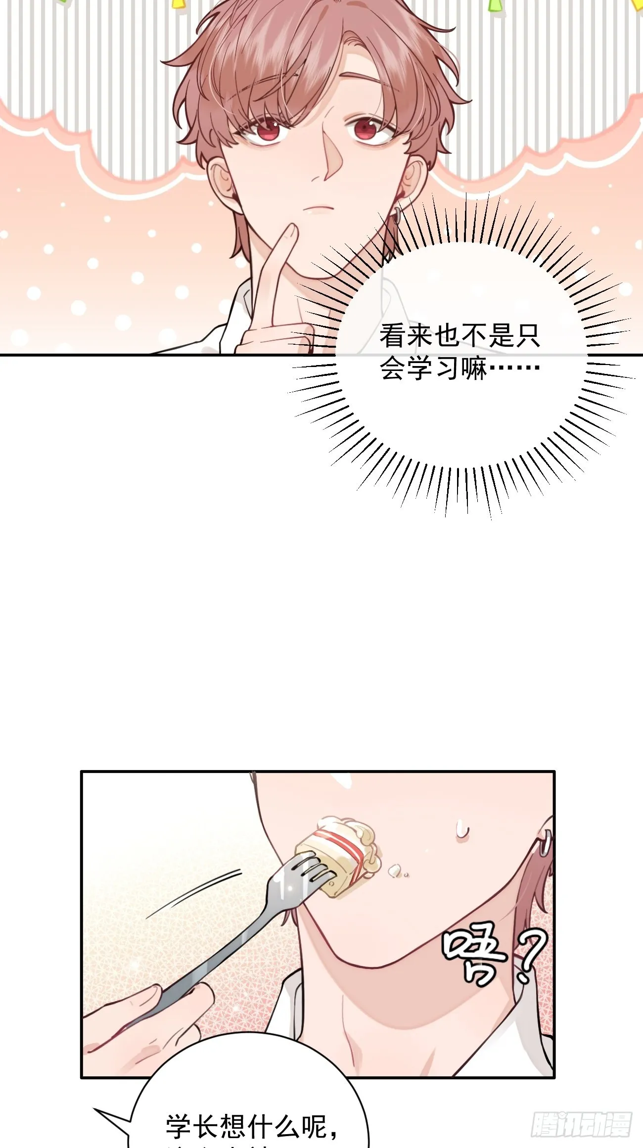06.学神的另一面 第27页