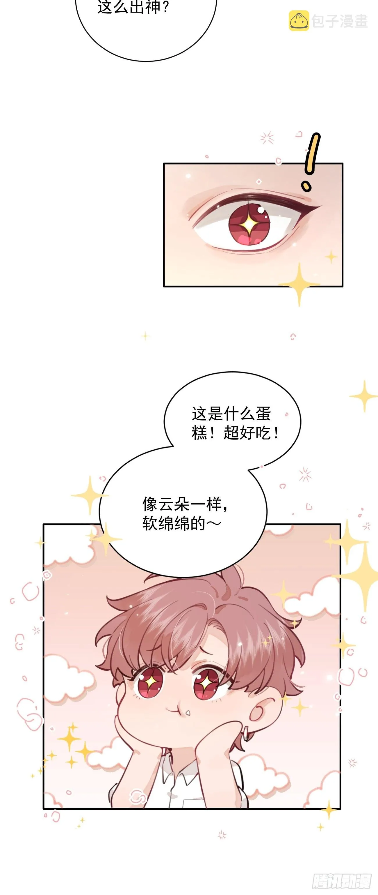 06.学神的另一面 第28页