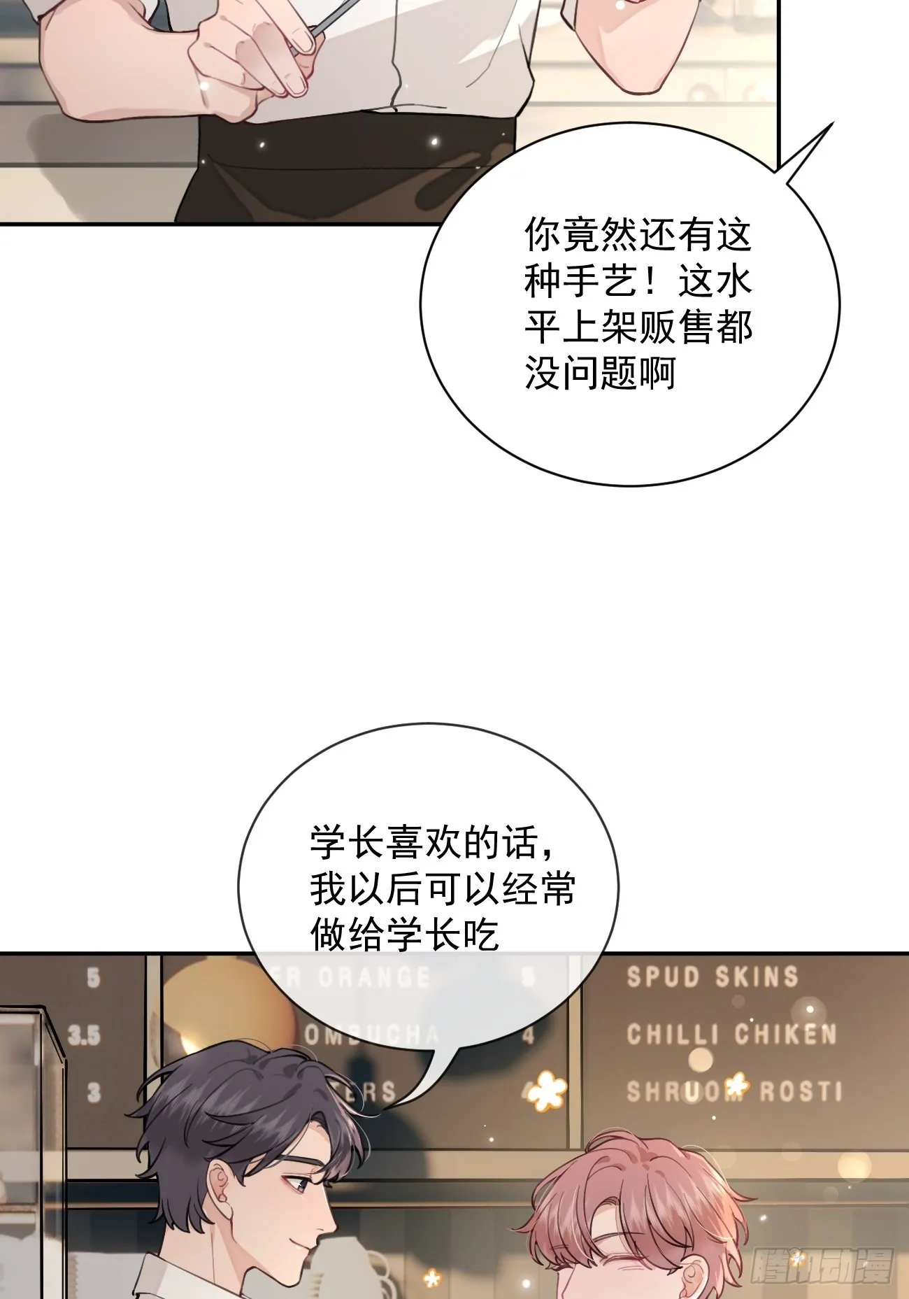 06.学神的另一面 第30页