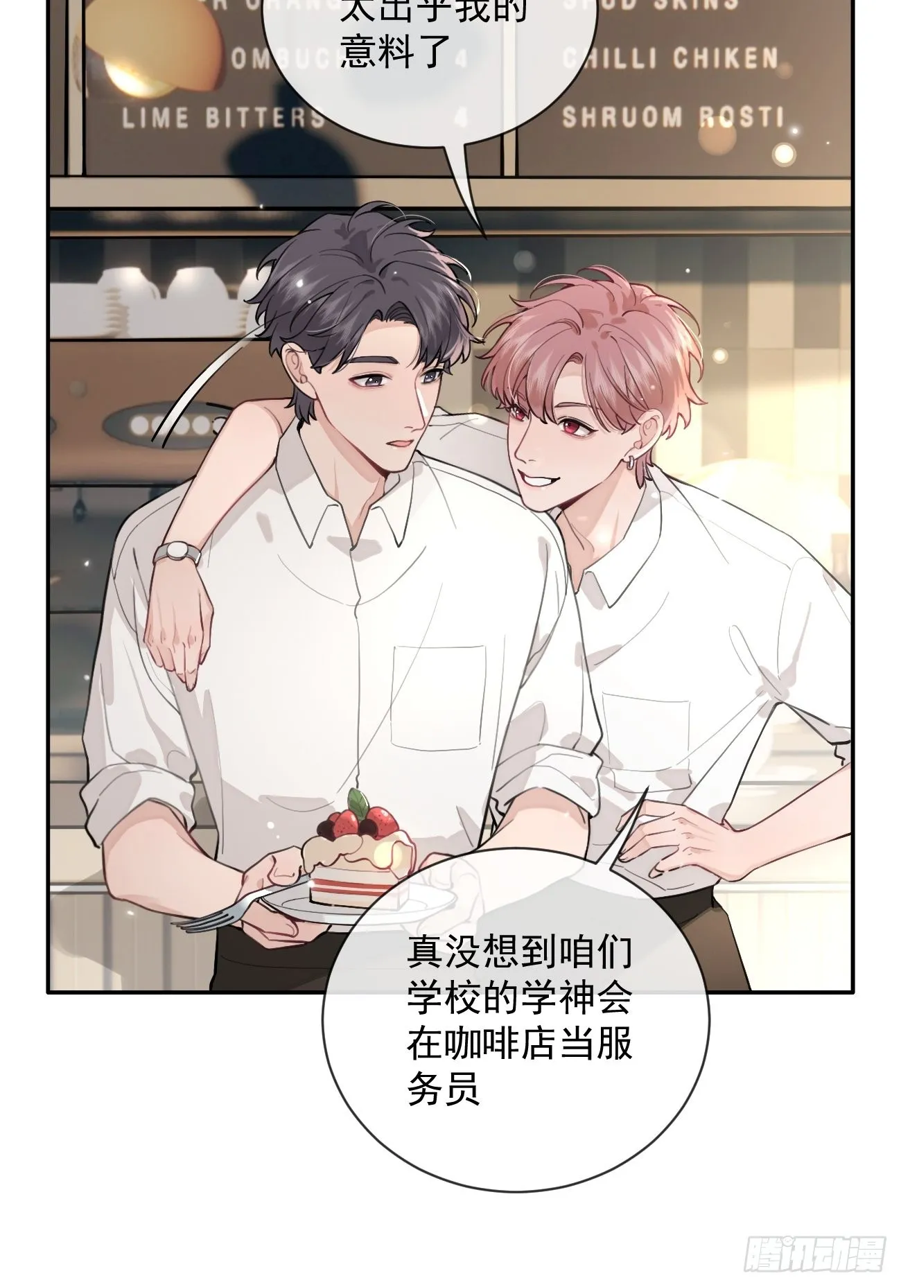 06.学神的另一面 第32页