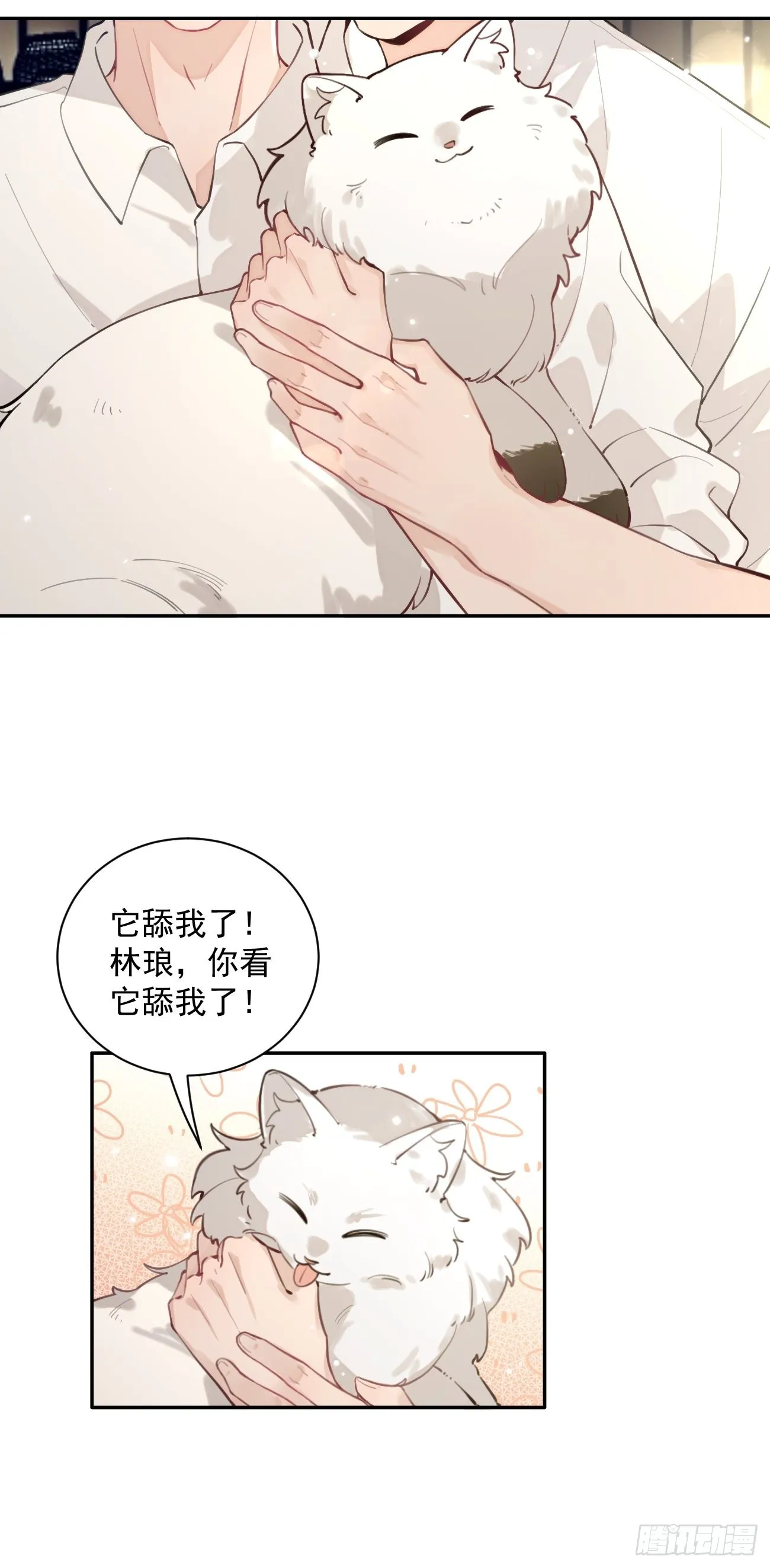 06.学神的另一面 第44页