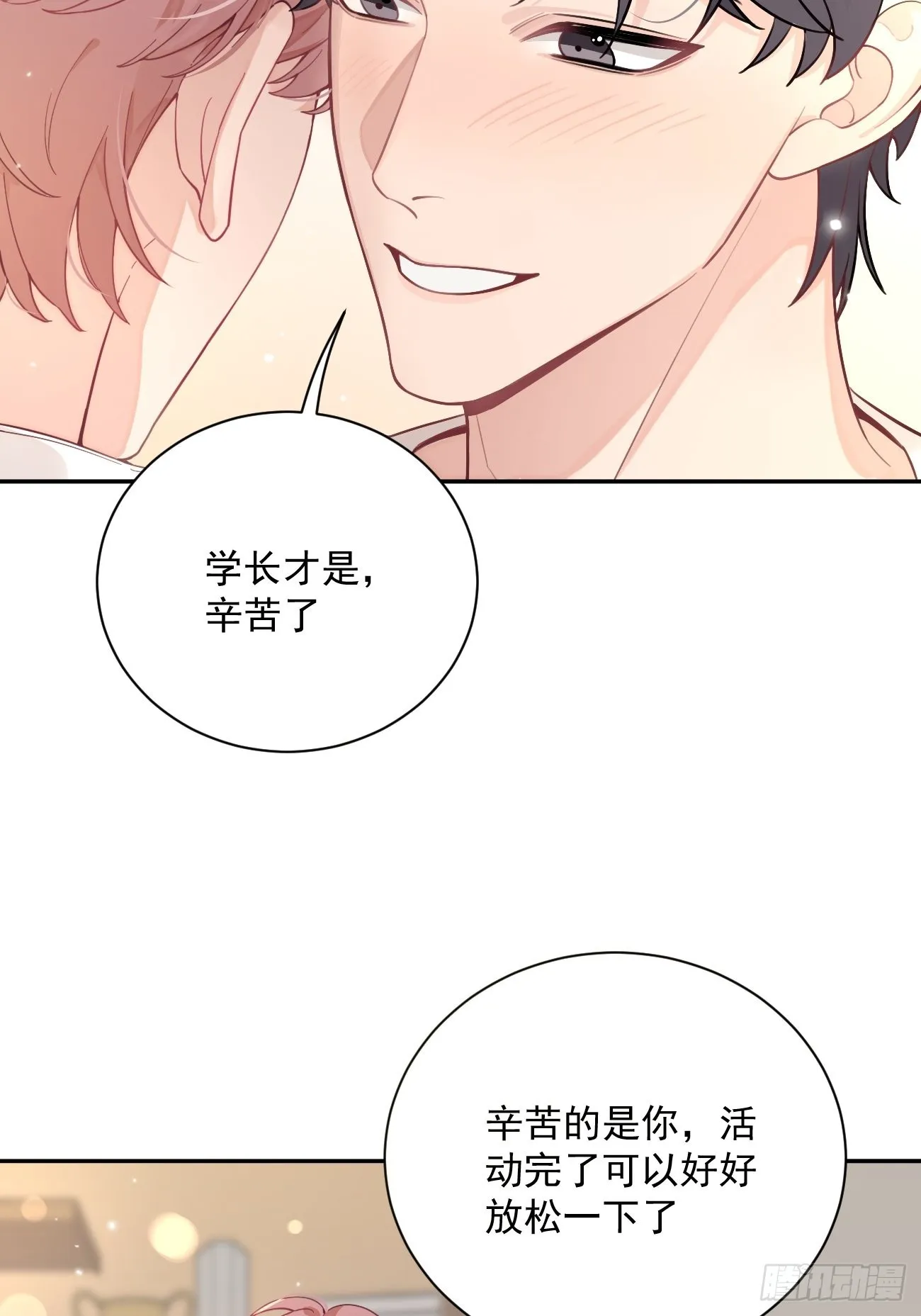 05.想要你 第18页
