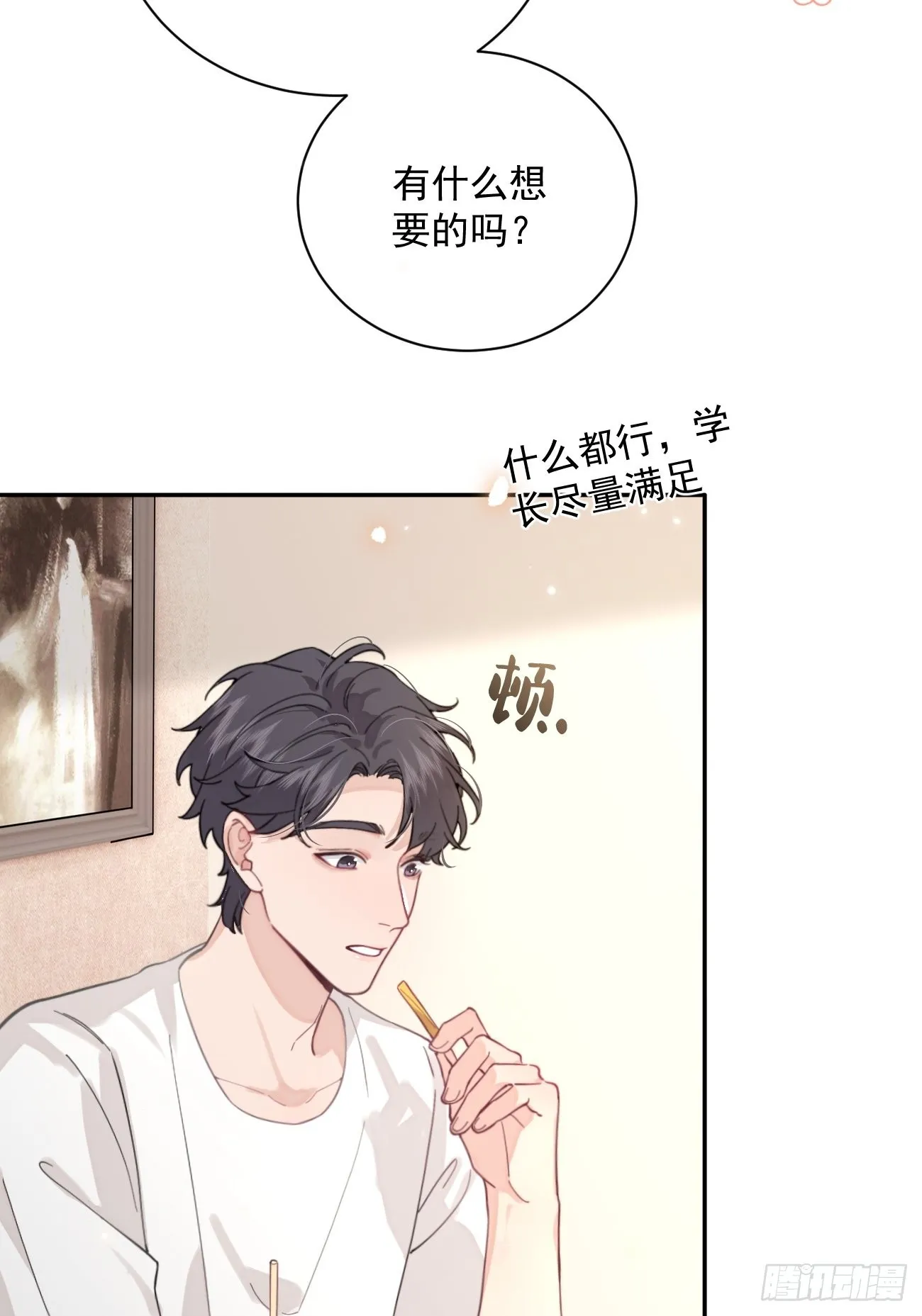 05.想要你 第30页