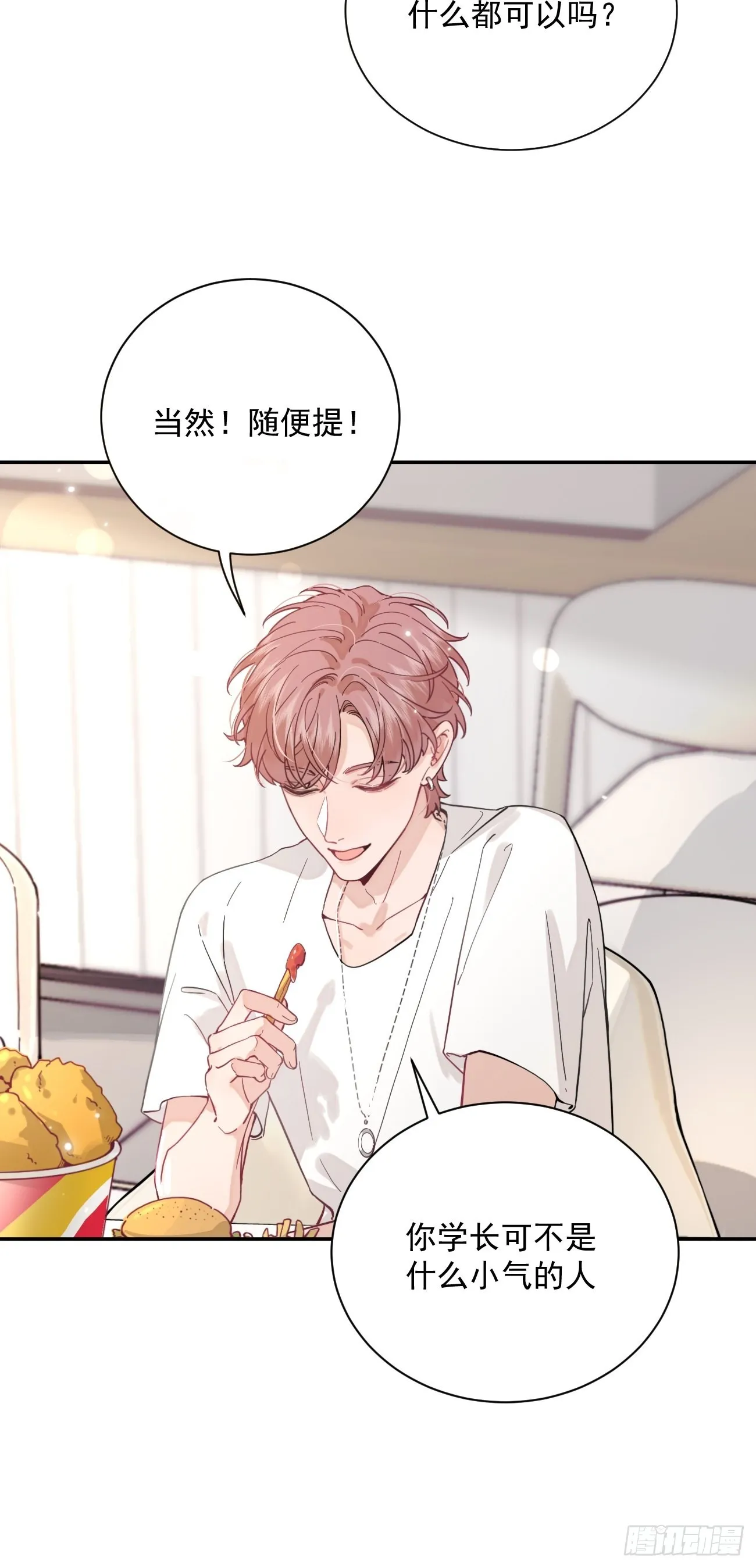 05.想要你 第32页