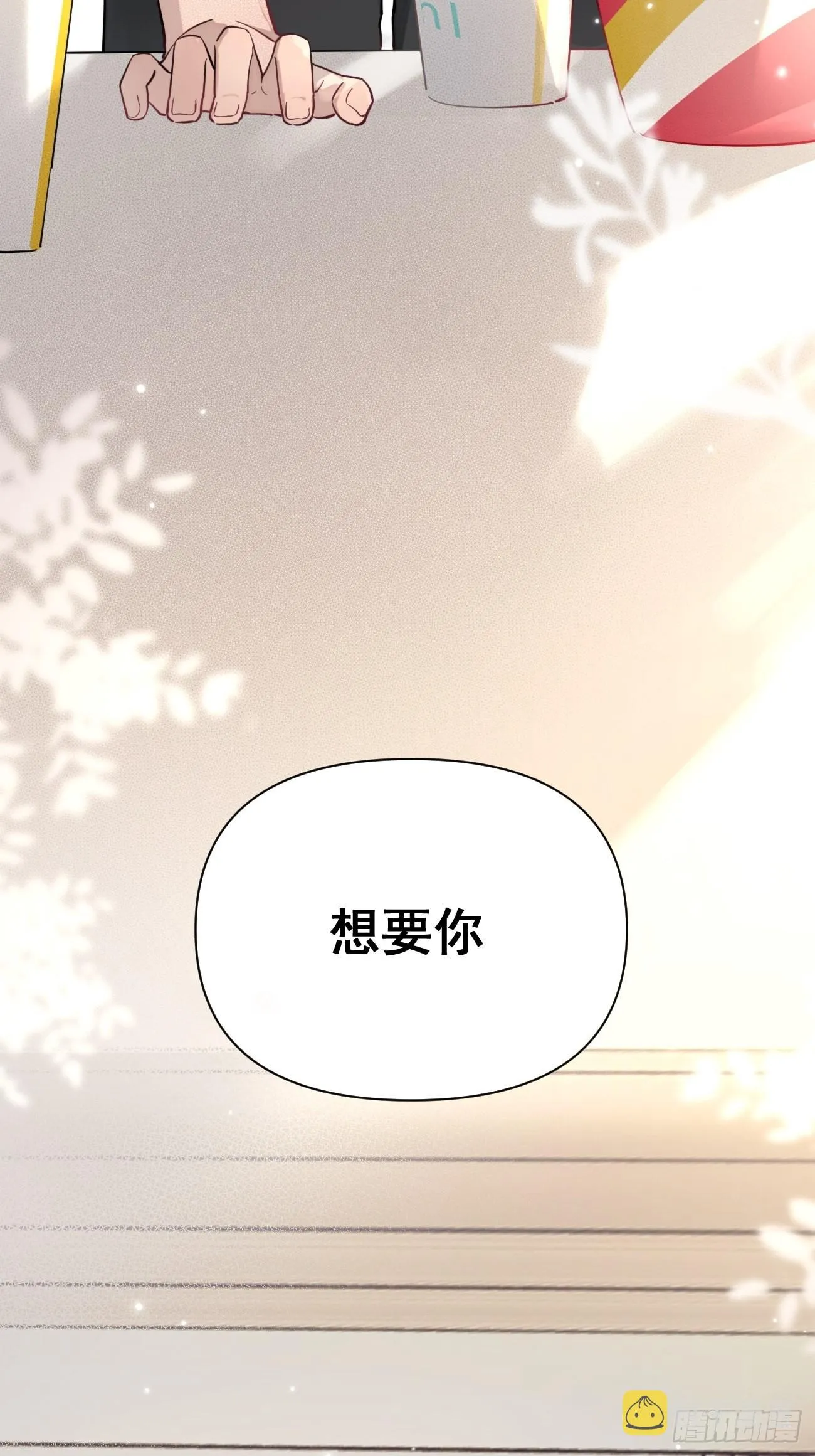 05.想要你 第35页
