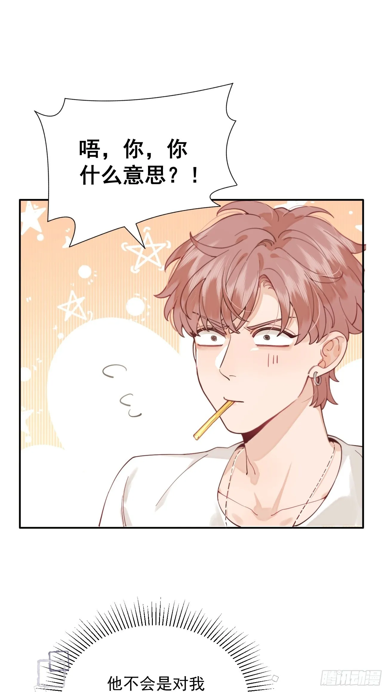 05.想要你 第38页