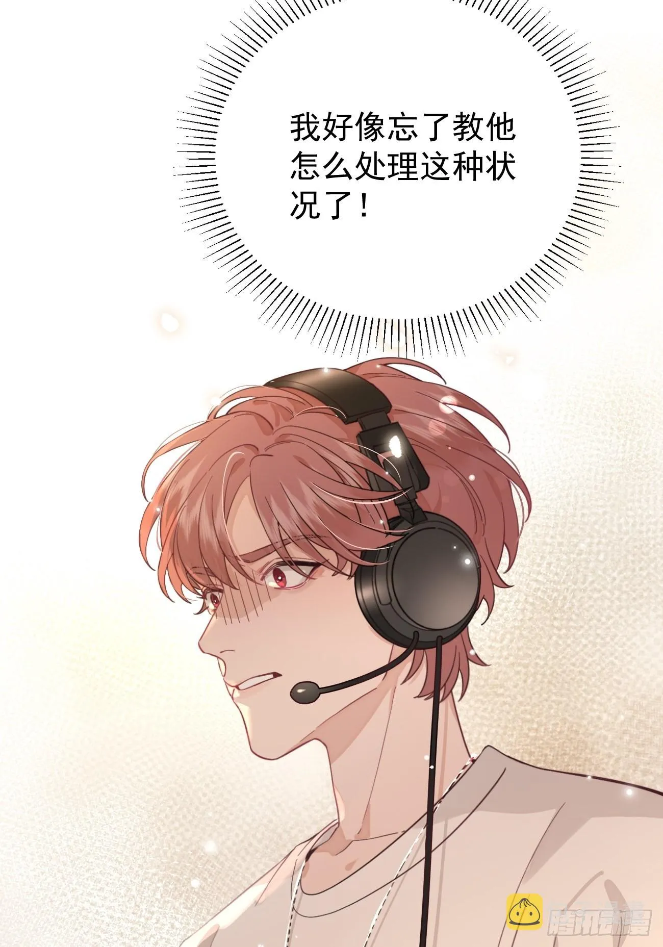 04.默契 第88页