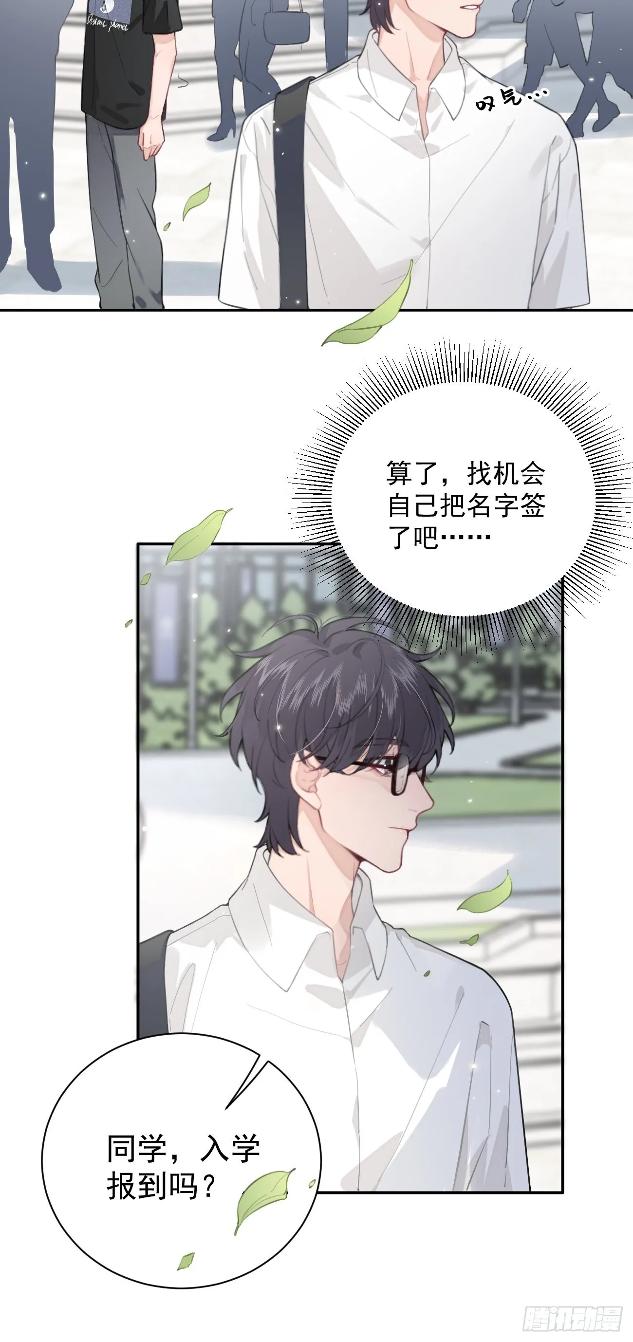 03.暗恋 第11页