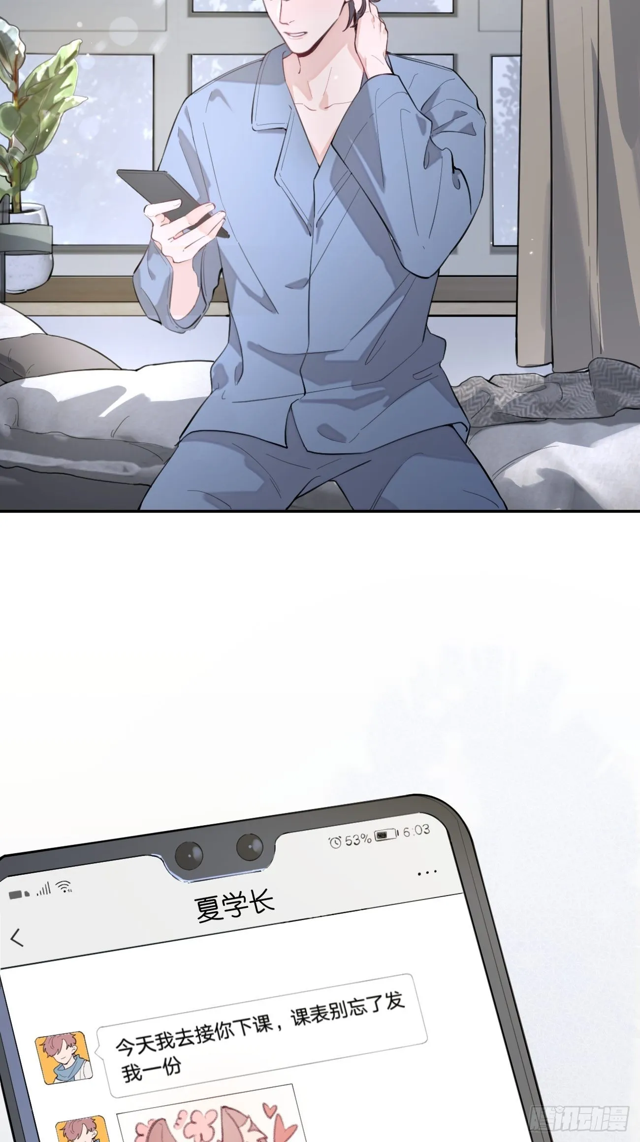 03.暗恋 第20页