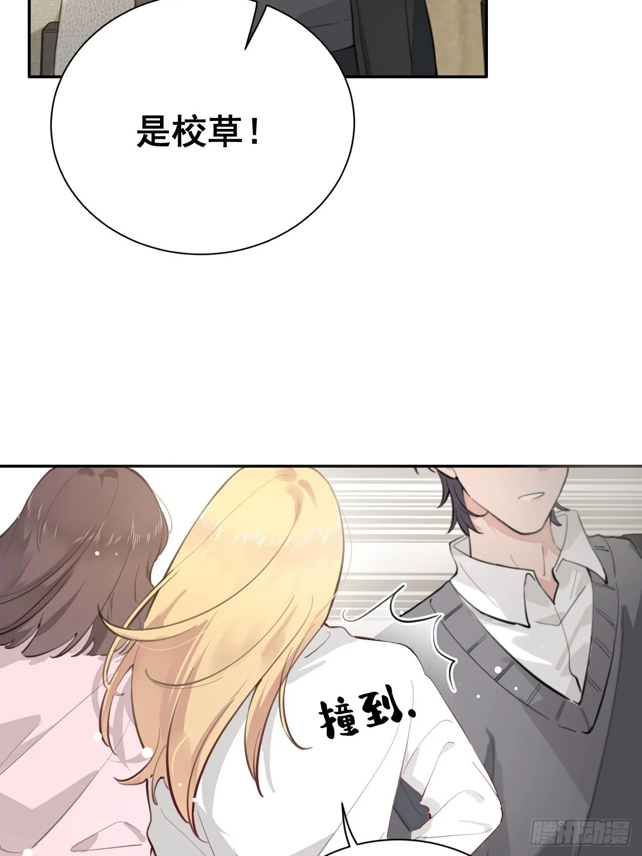 03.暗恋 第27页