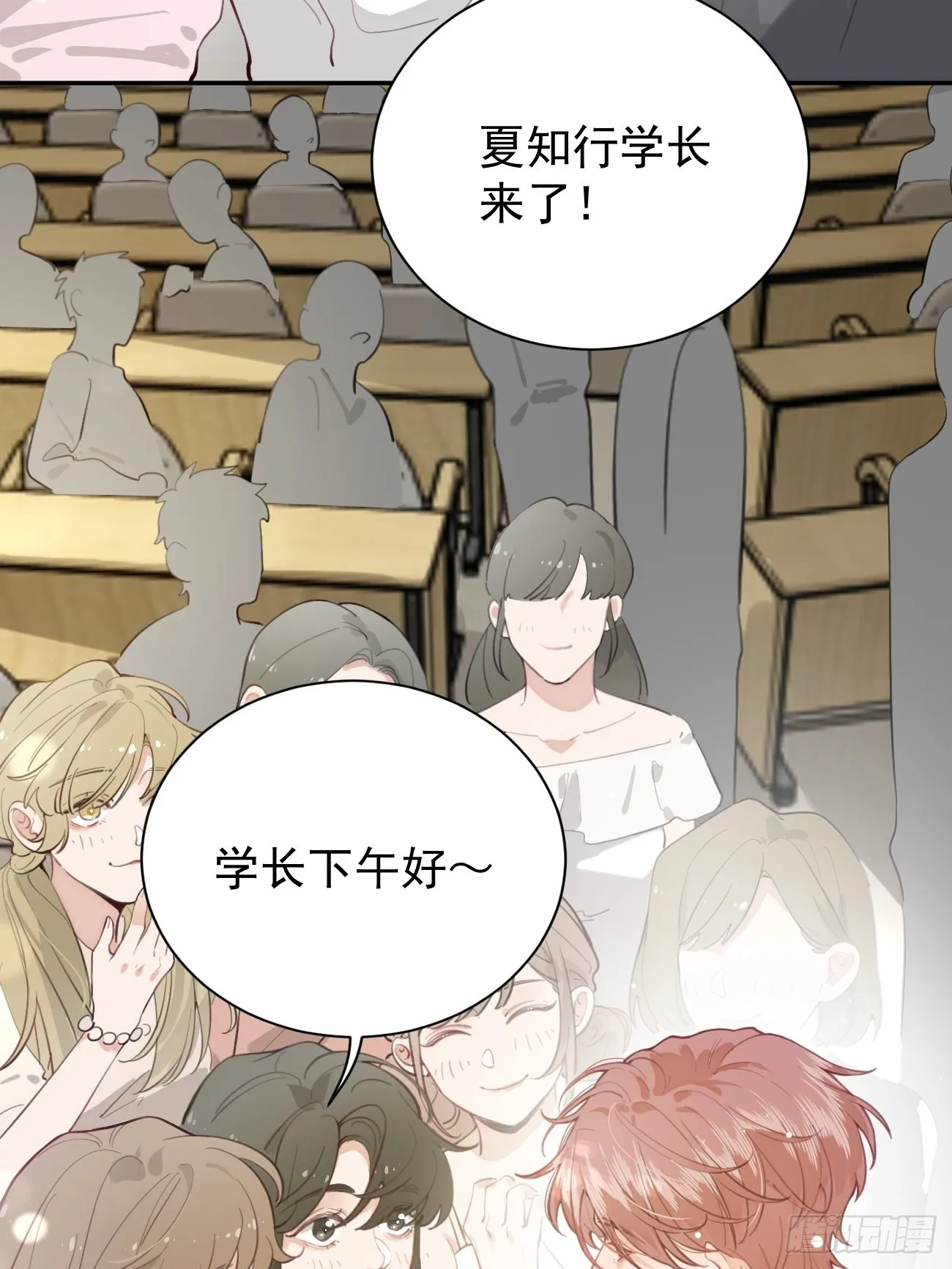 03.暗恋 第28页