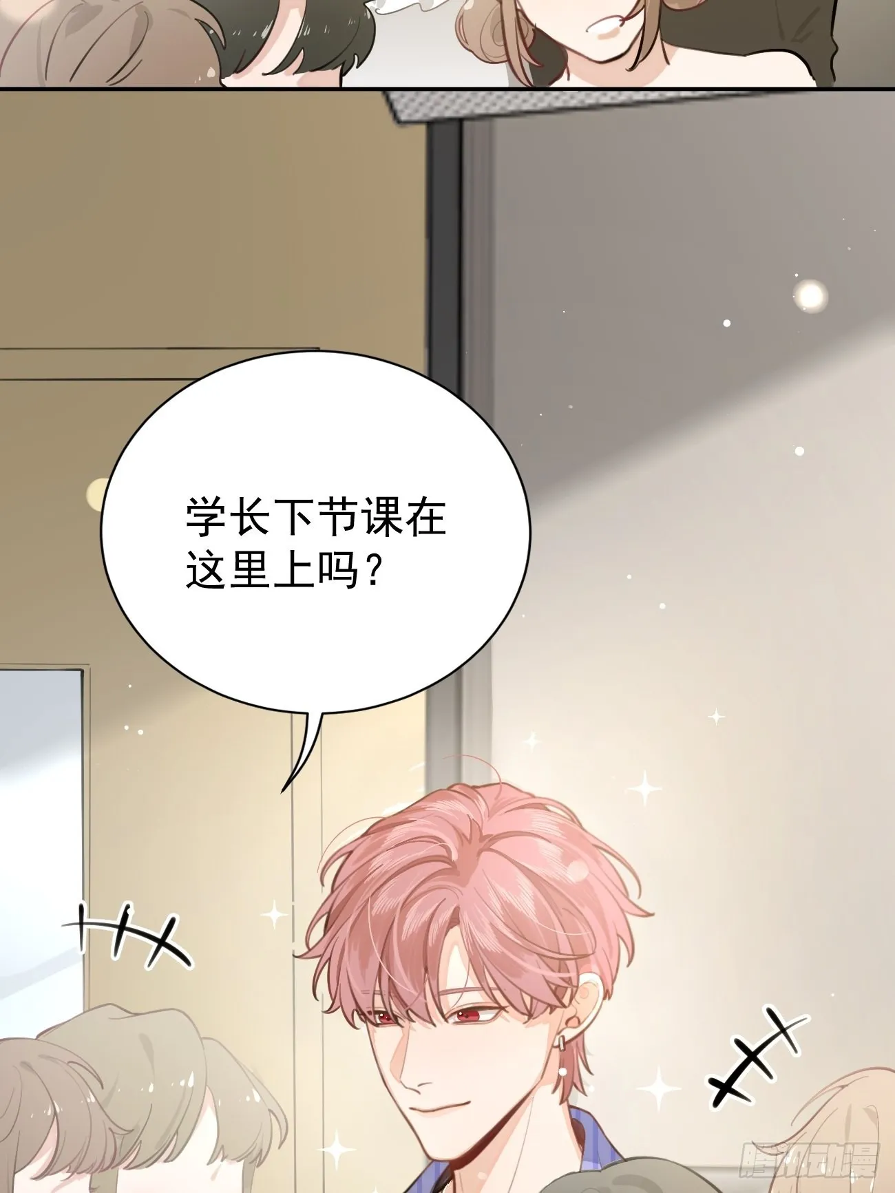 03.暗恋 第31页