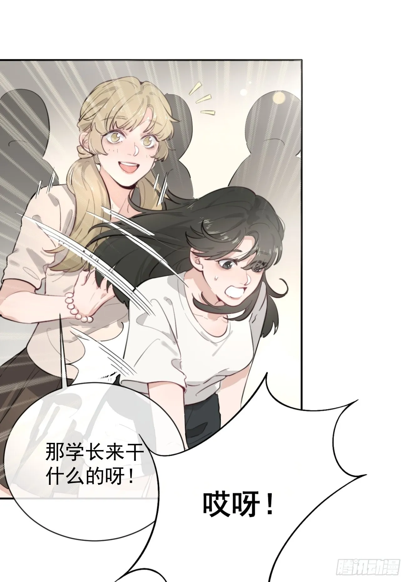 03.暗恋 第33页