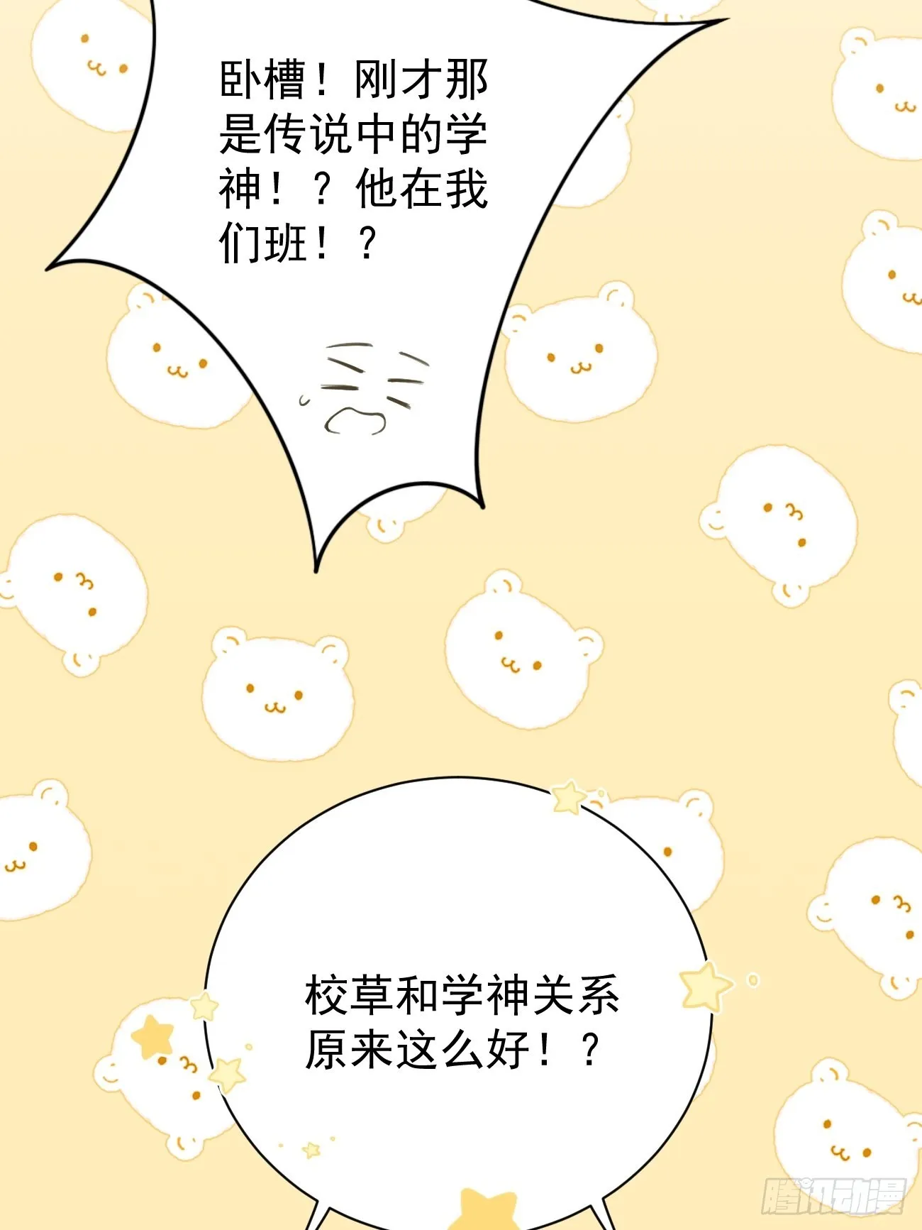 03.暗恋 第41页