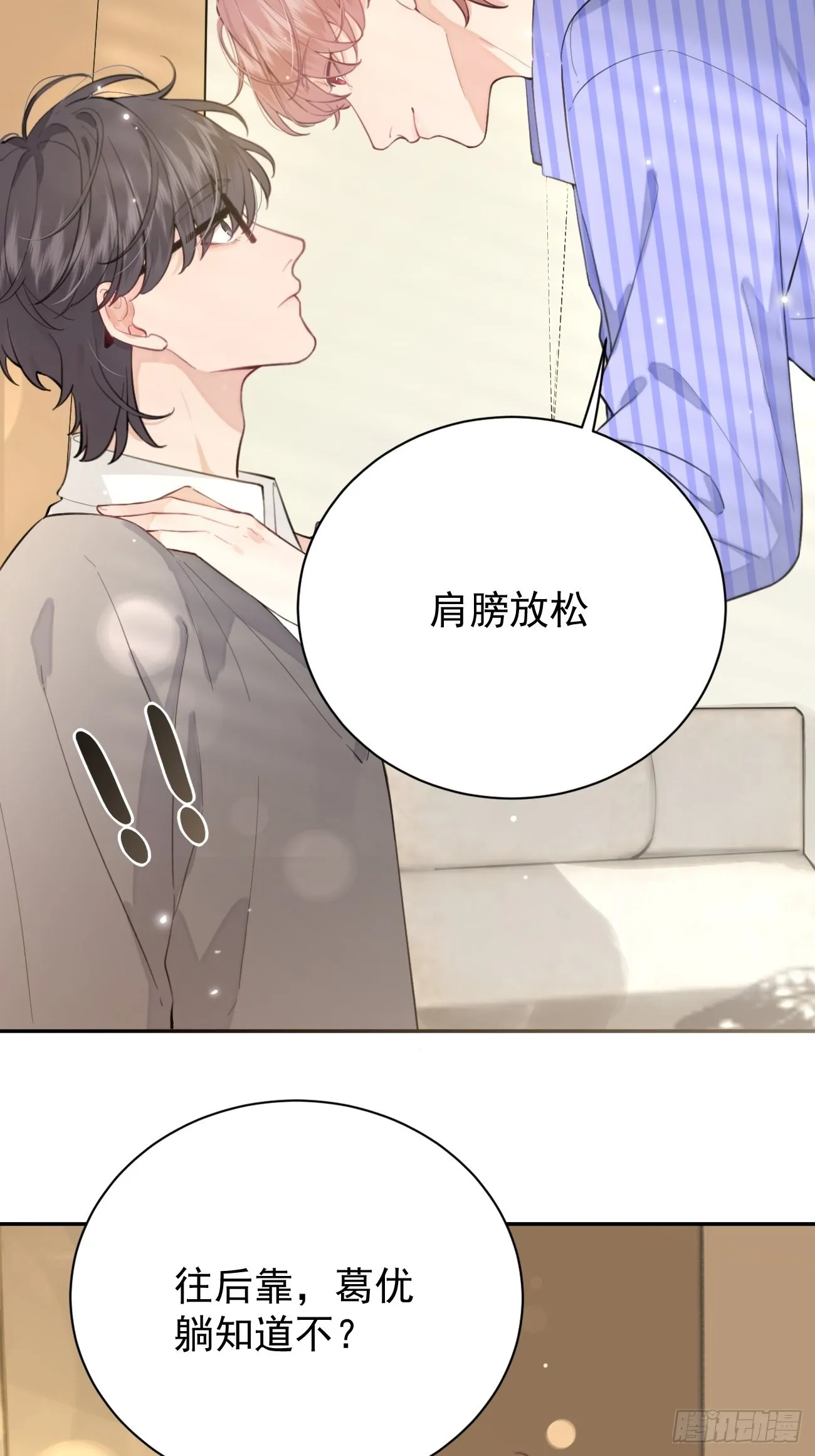 03.暗恋 第57页