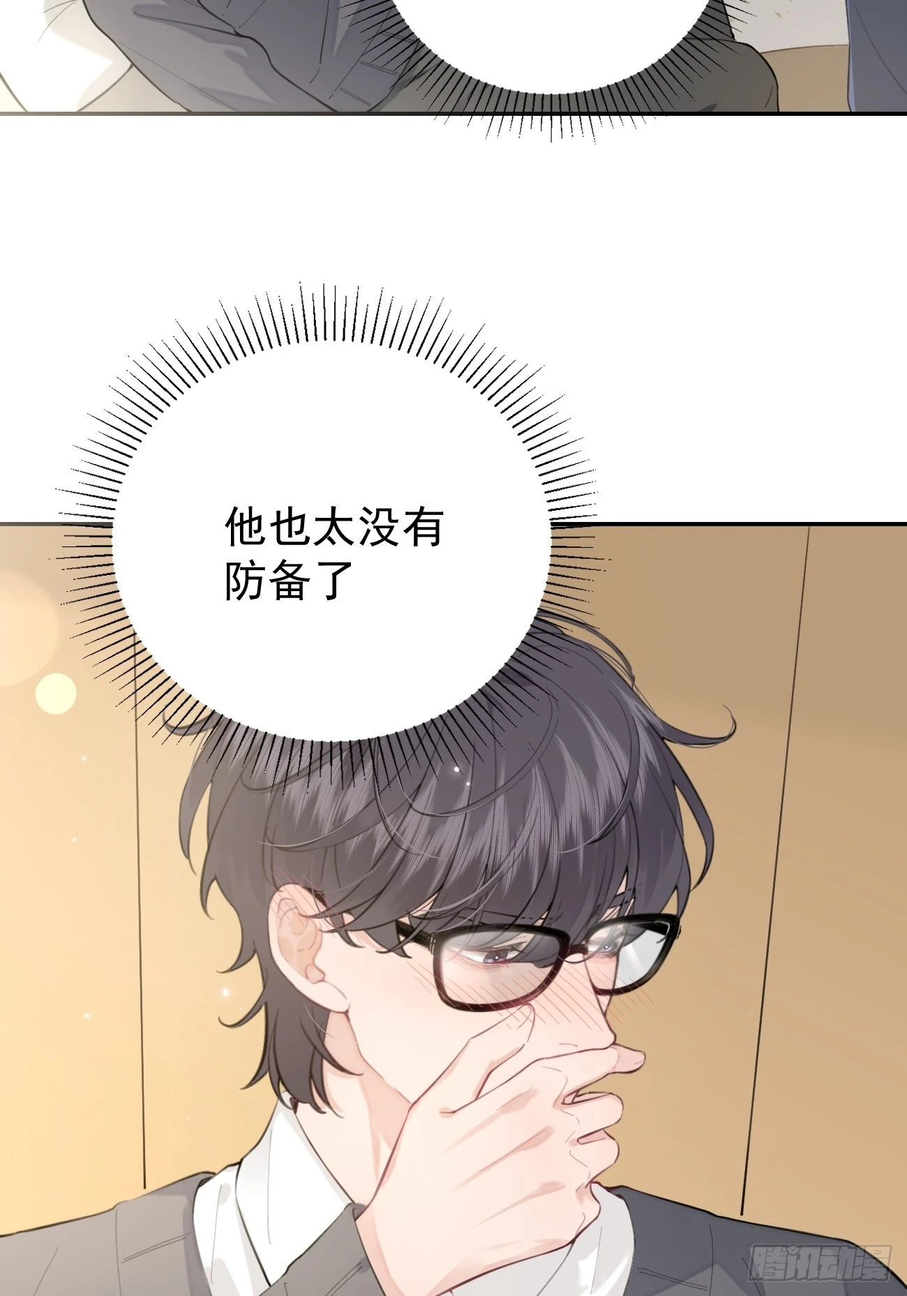 03.暗恋 第61页